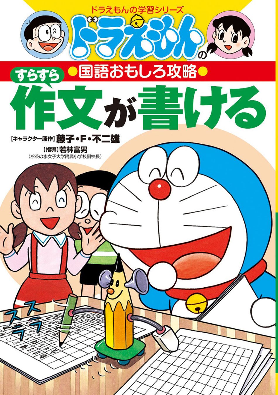 Doraemon Learning Series You can write Smoothly
