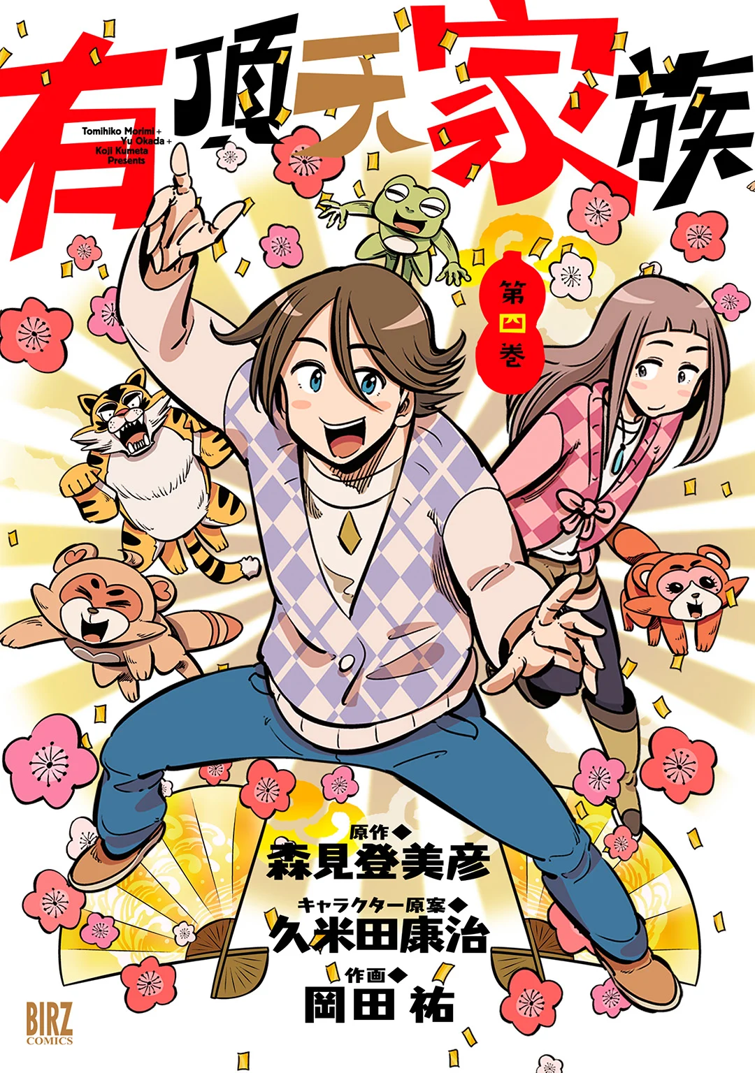 Uchouten Kazoku