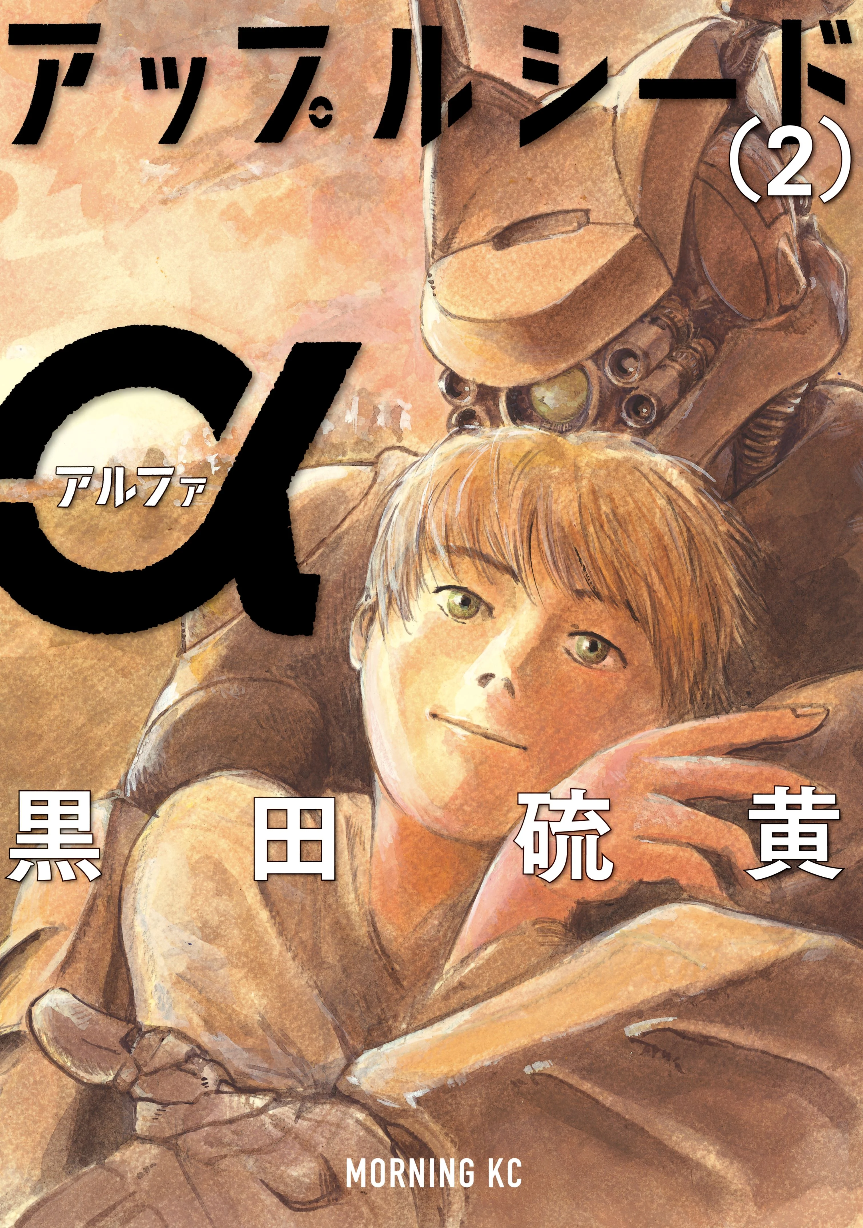 Appleseed Alpha