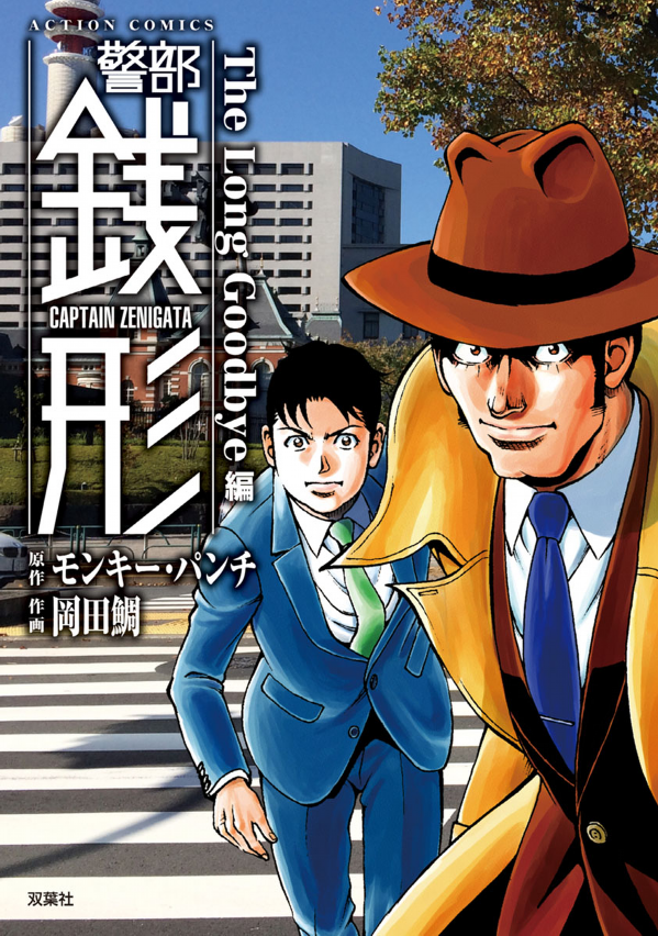 Inspector Zenigata
