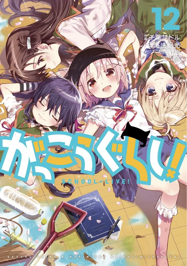 Gakkou Gurashi!