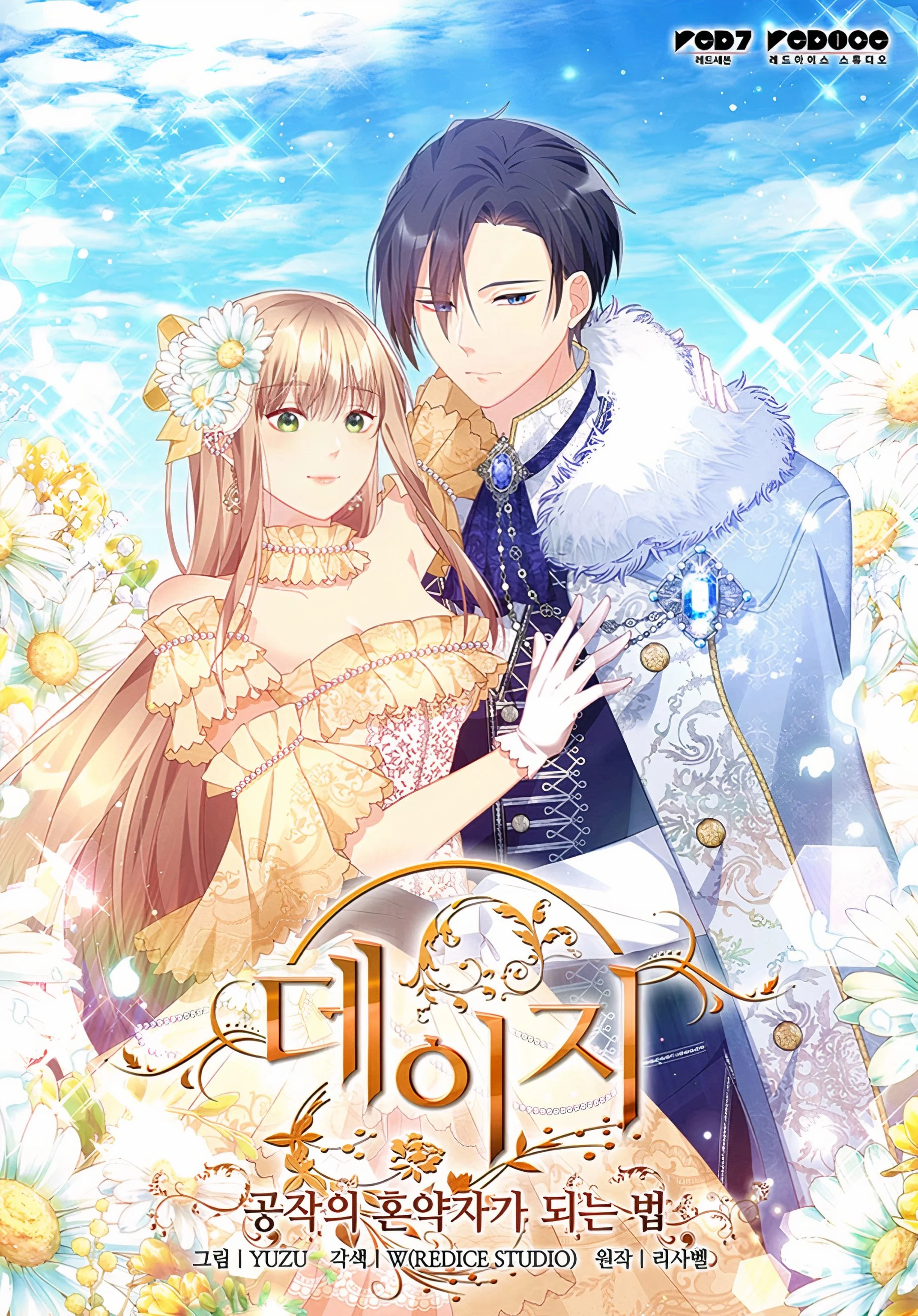Daisy: How to Become the Duke's Fiancée
