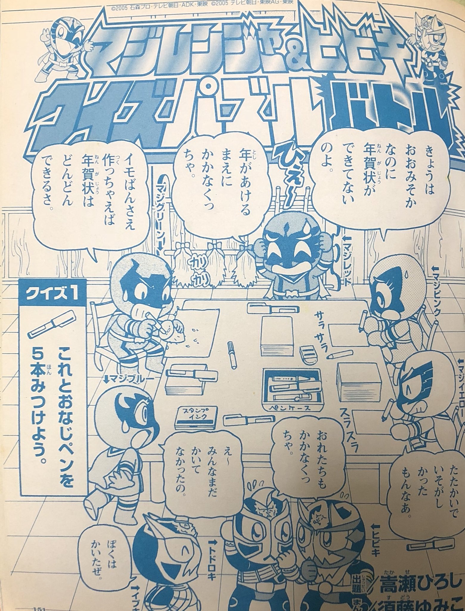 Toei Special Effects Play Adventure Series