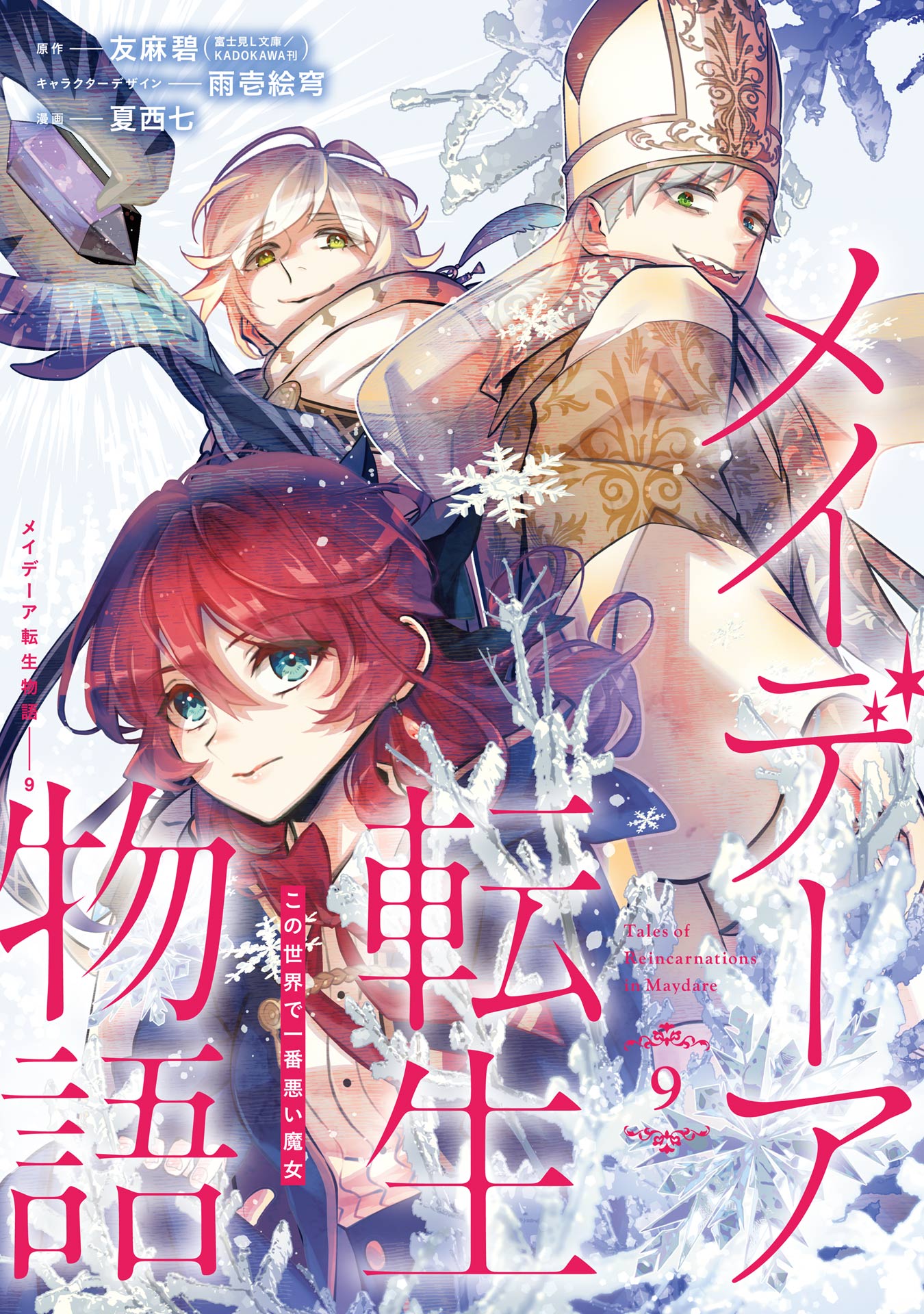 Maydare Tensei Monogatari - Kono Sekai de Ichiban Warui Majo