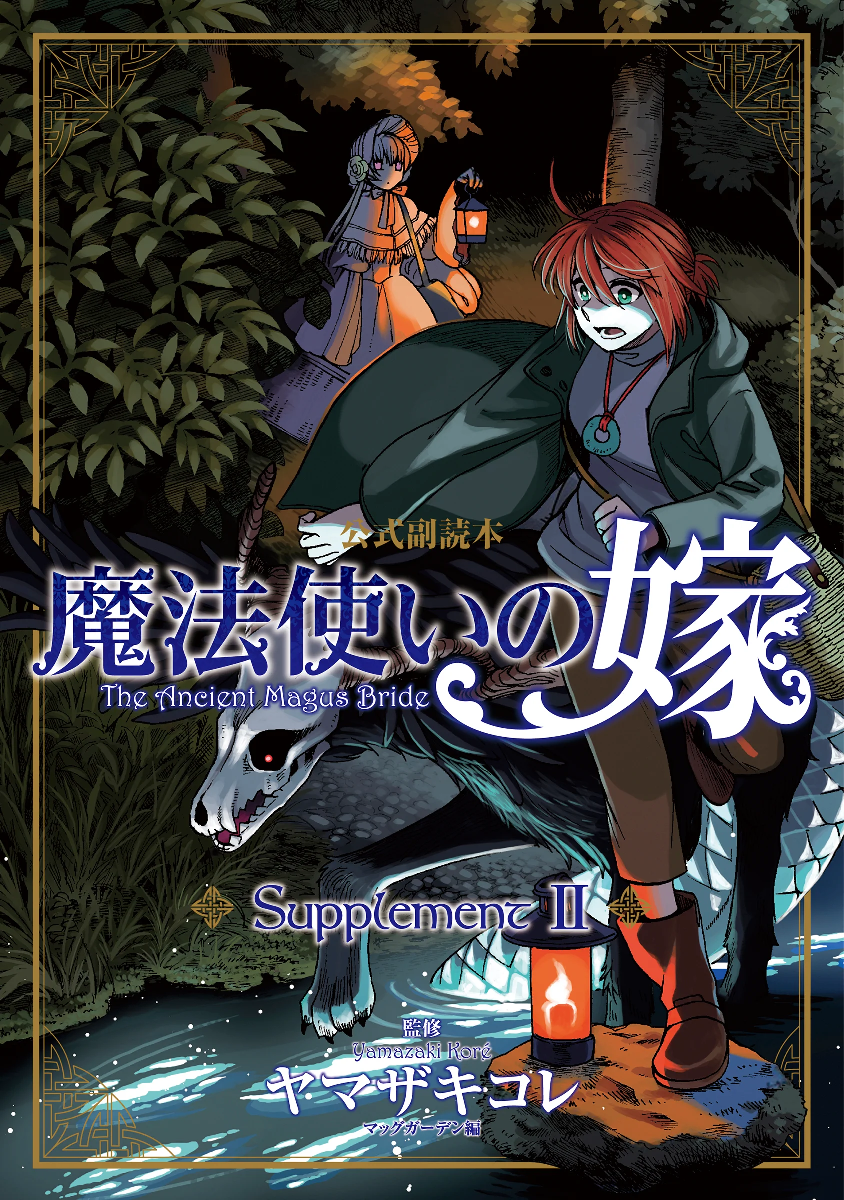 The Ancient Magus’ Bride Supplement