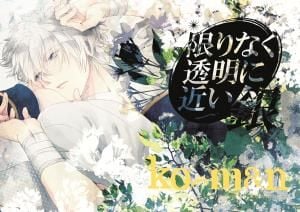 Gintama - Kagirinaku Toumei ni Chikai Gin (Doujinshi)