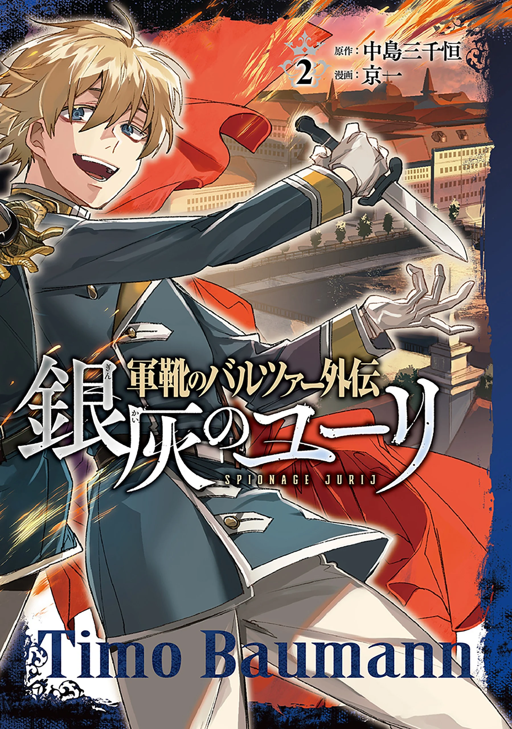 Gunka no Baltzar Gaiden - Ginkai no Jurij