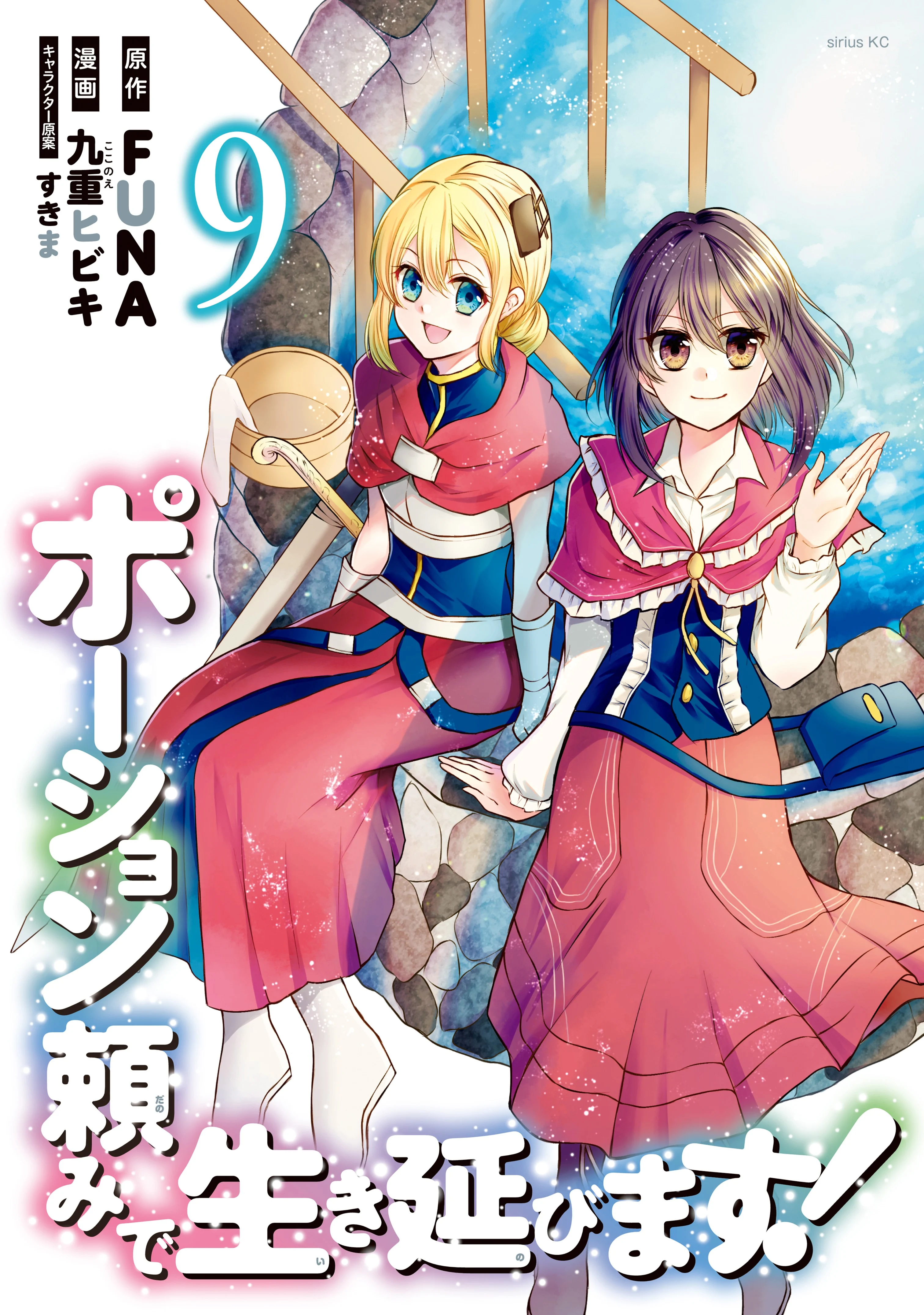 Potion-danomi de Ikinobimasu!