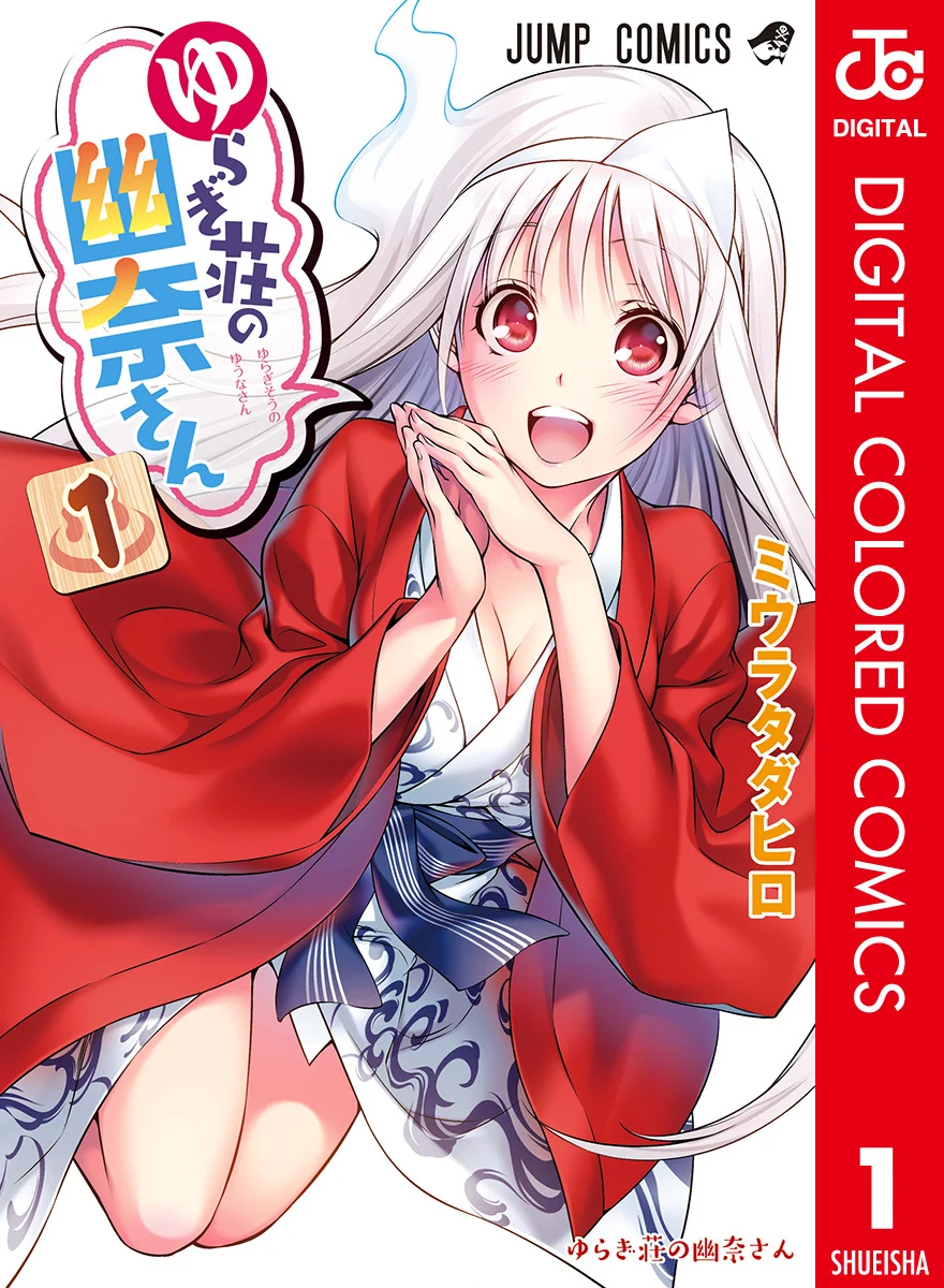 Yuuna and the Haunted Hot Springs (Official Colored)