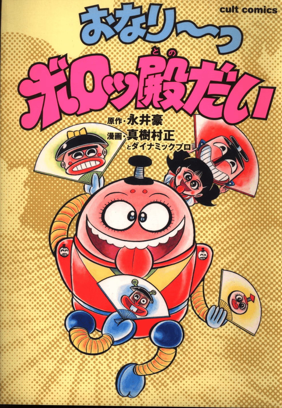 It's Time for Boro-dono