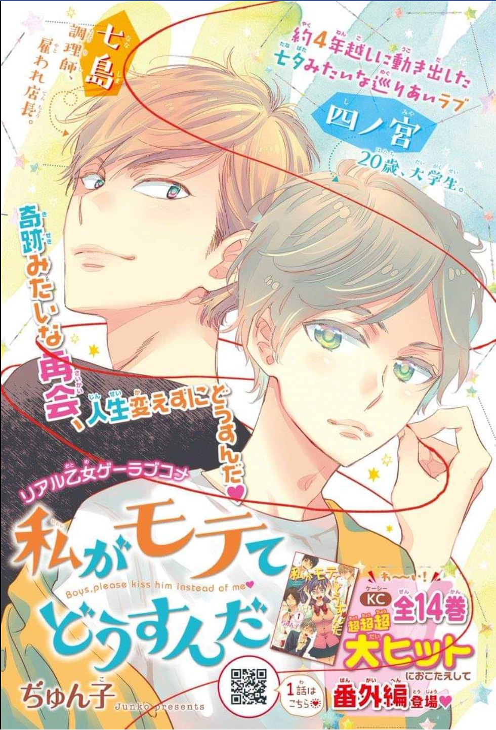 Kiss Him, Not Me SPIN-OFF MANGA