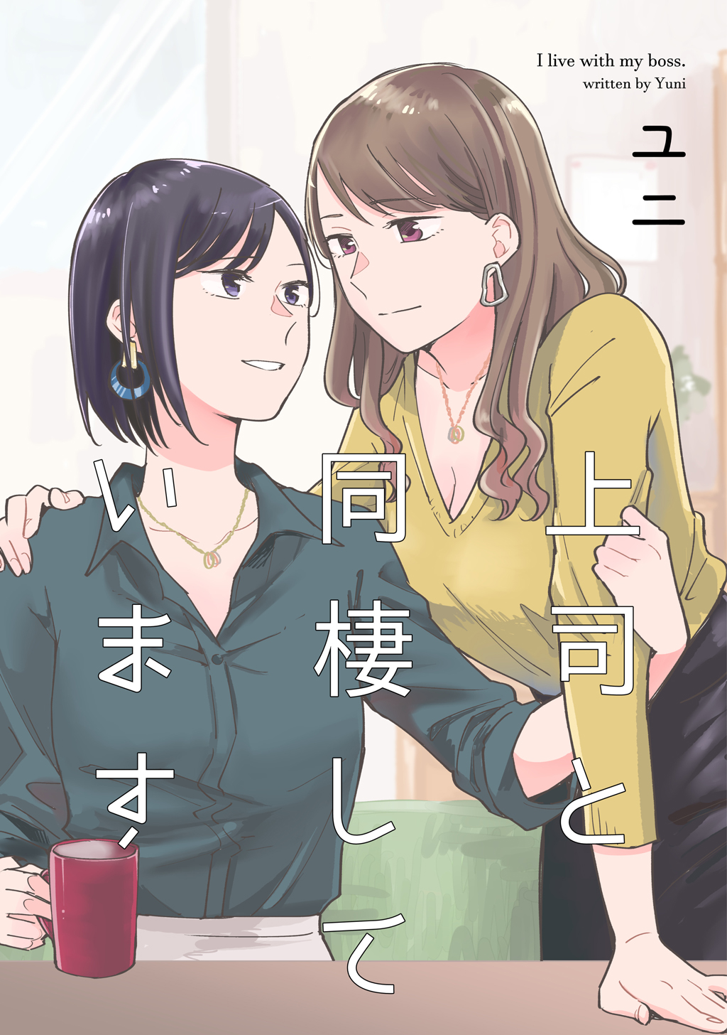 Joushi to Dousei Shiteimasu