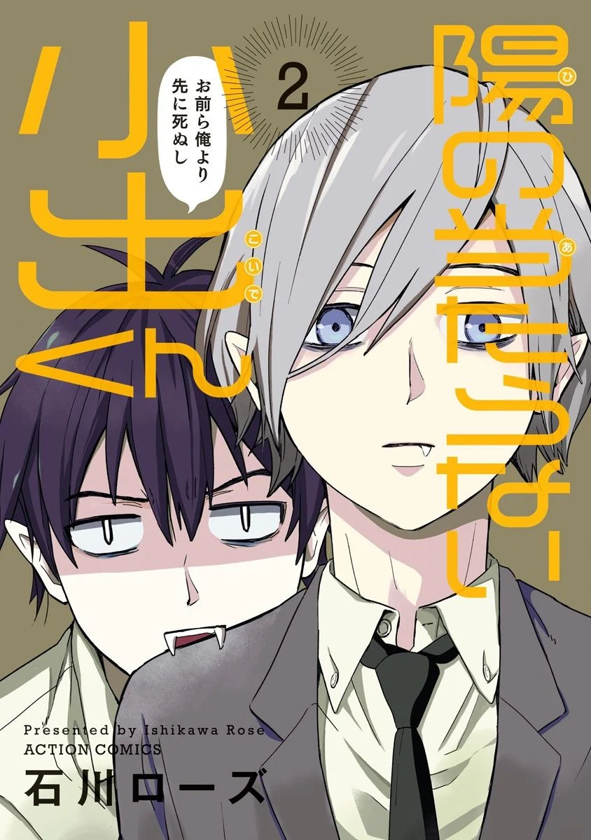 You no Ataranai Koide-kun