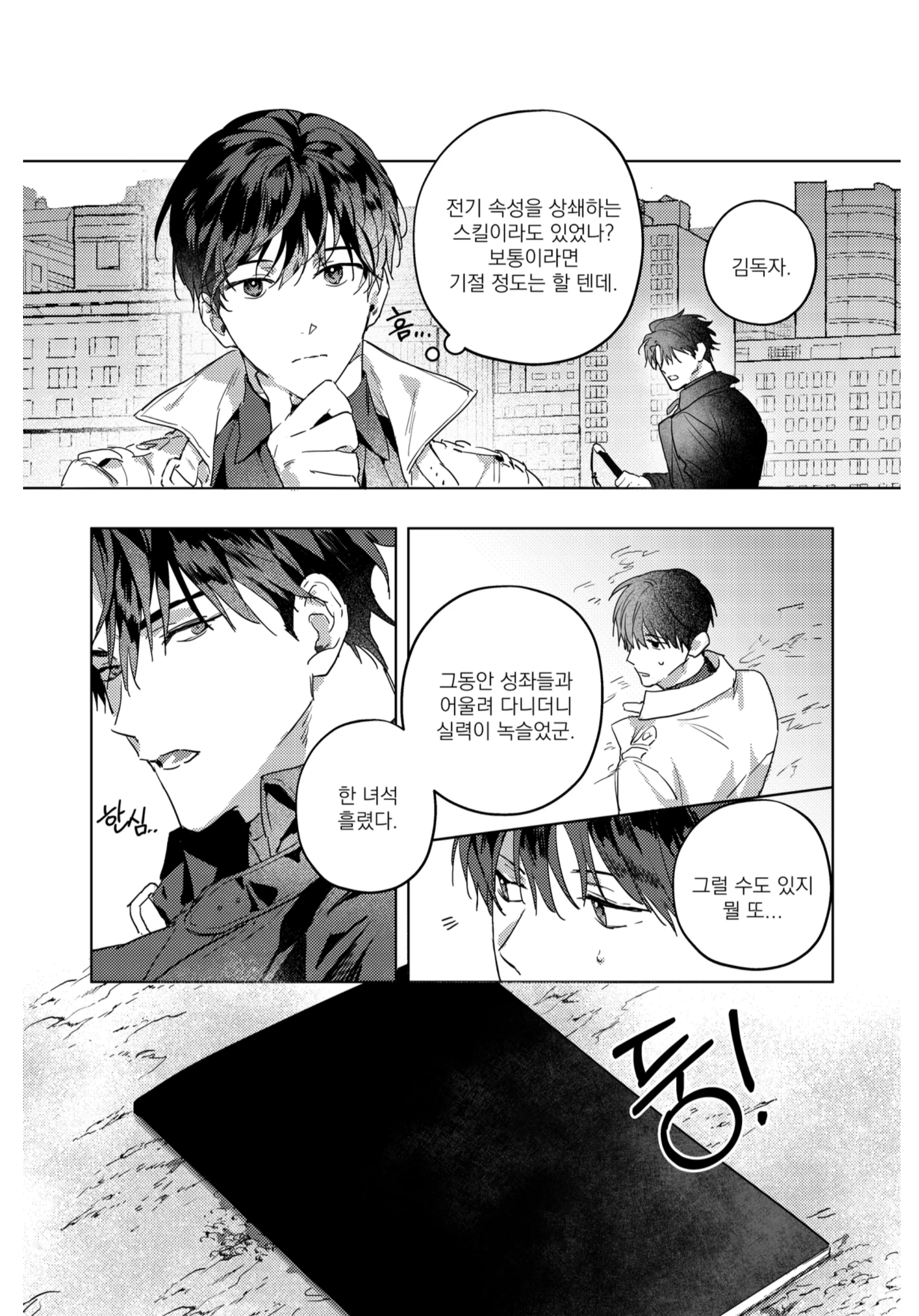 Omniscient Reader's Viewpoint - Another Stories (Doujinshi)