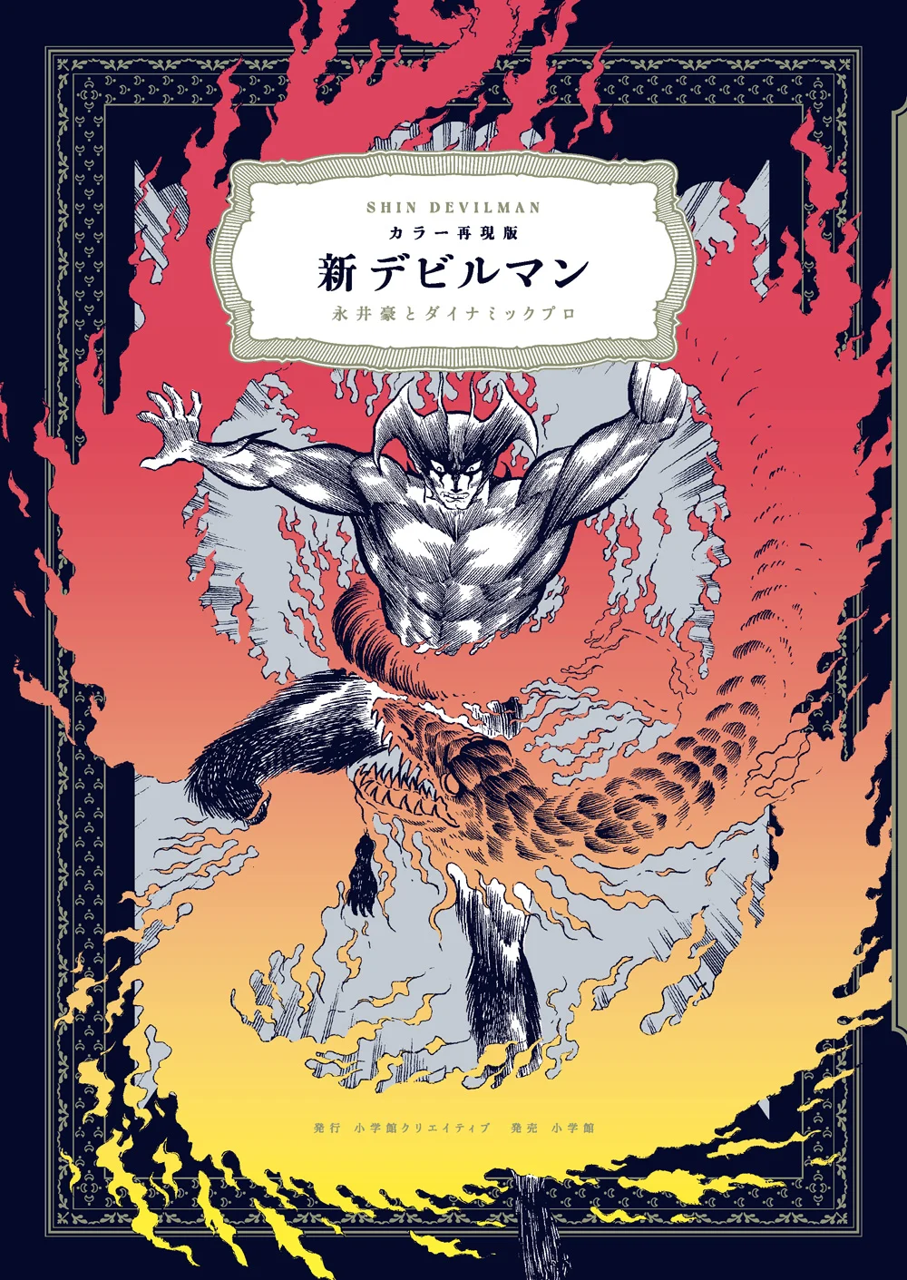 Shin Devilman