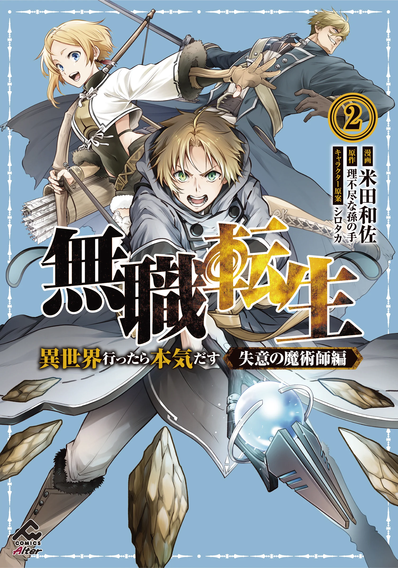 Mushoku Tensei ~Isekai Ittara Honki Dasu~ Shitsui no Majutsushi Hen