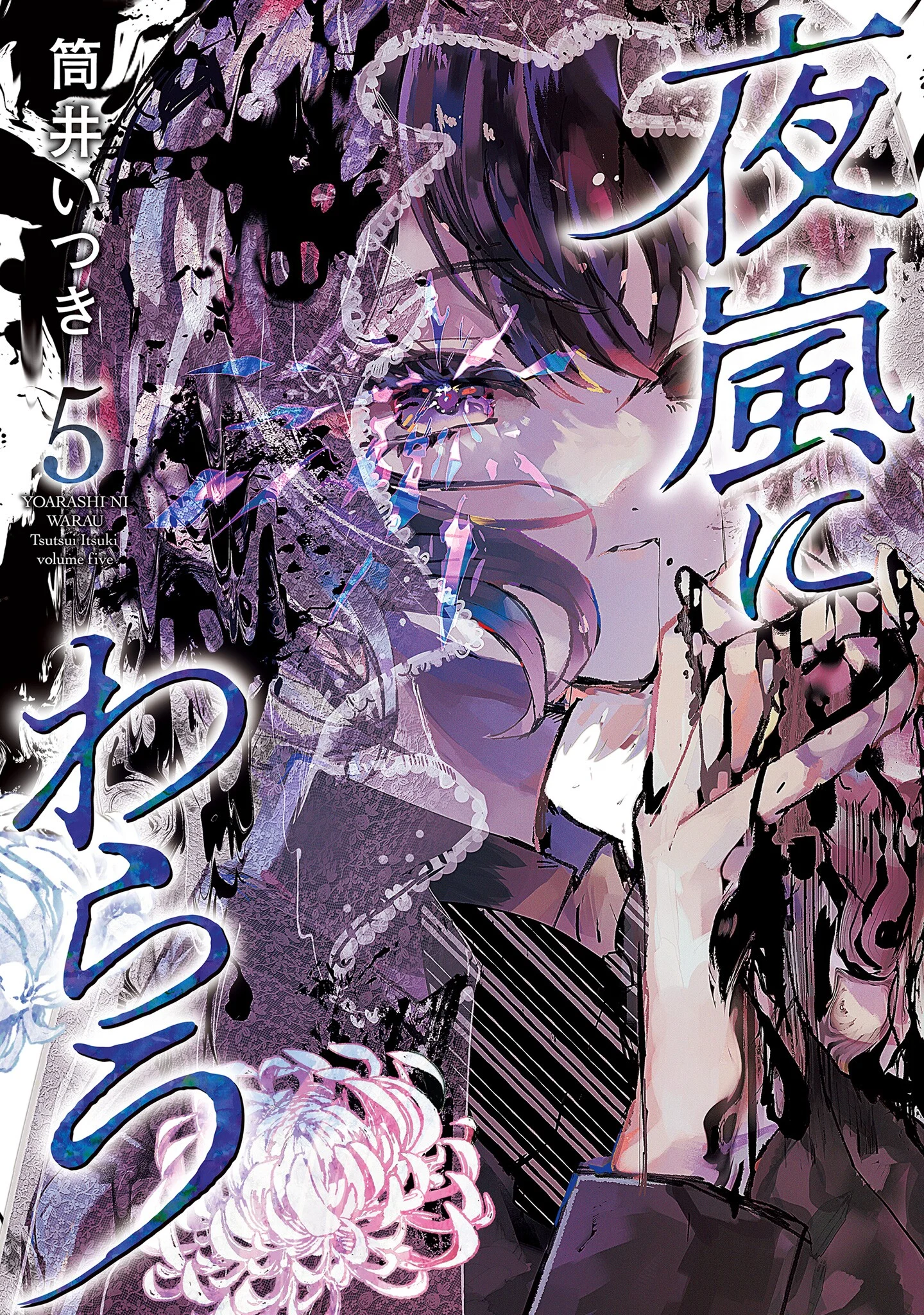 Yoarashi Ni Warau