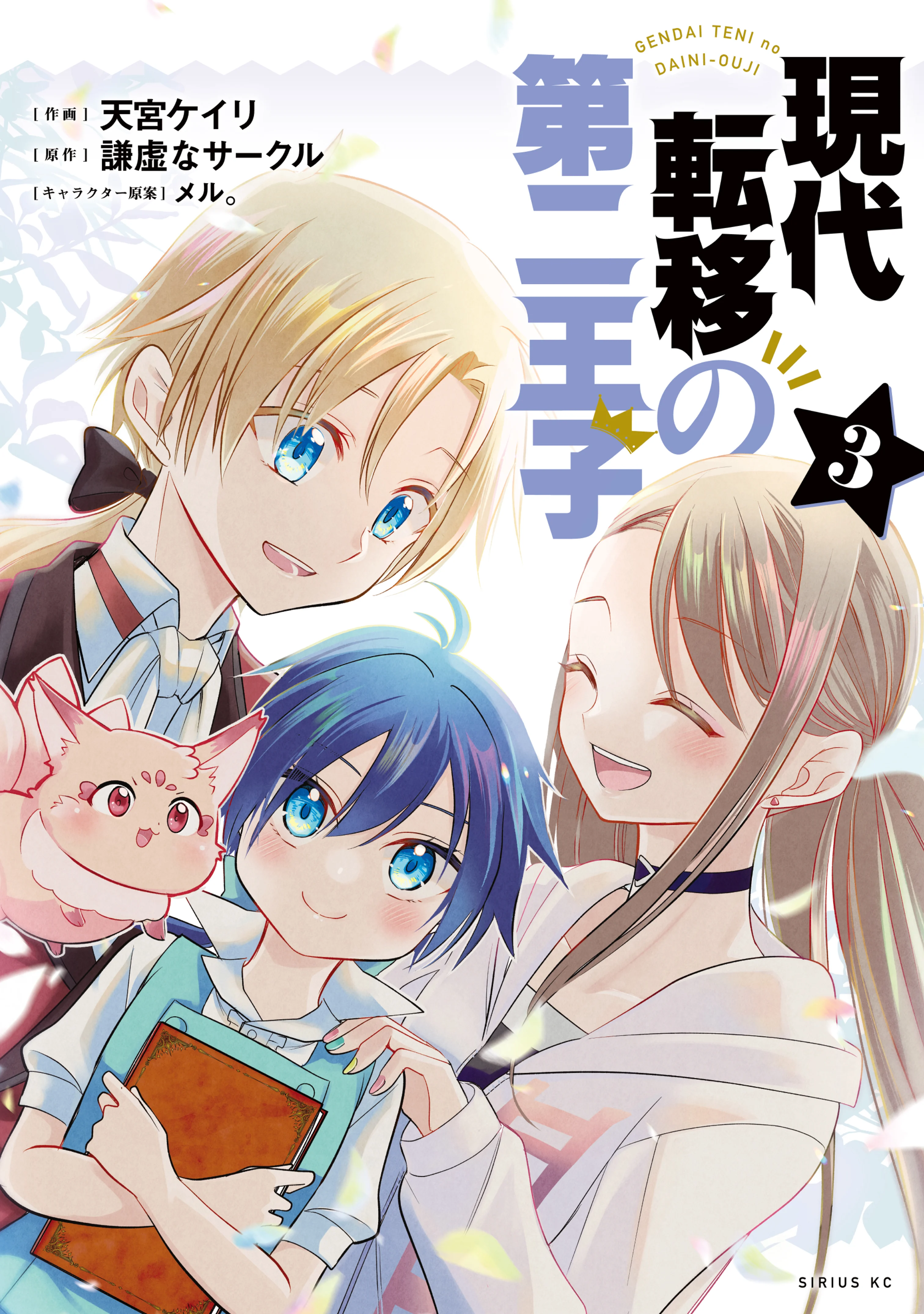 Gendai Teni no Daini-Ouji