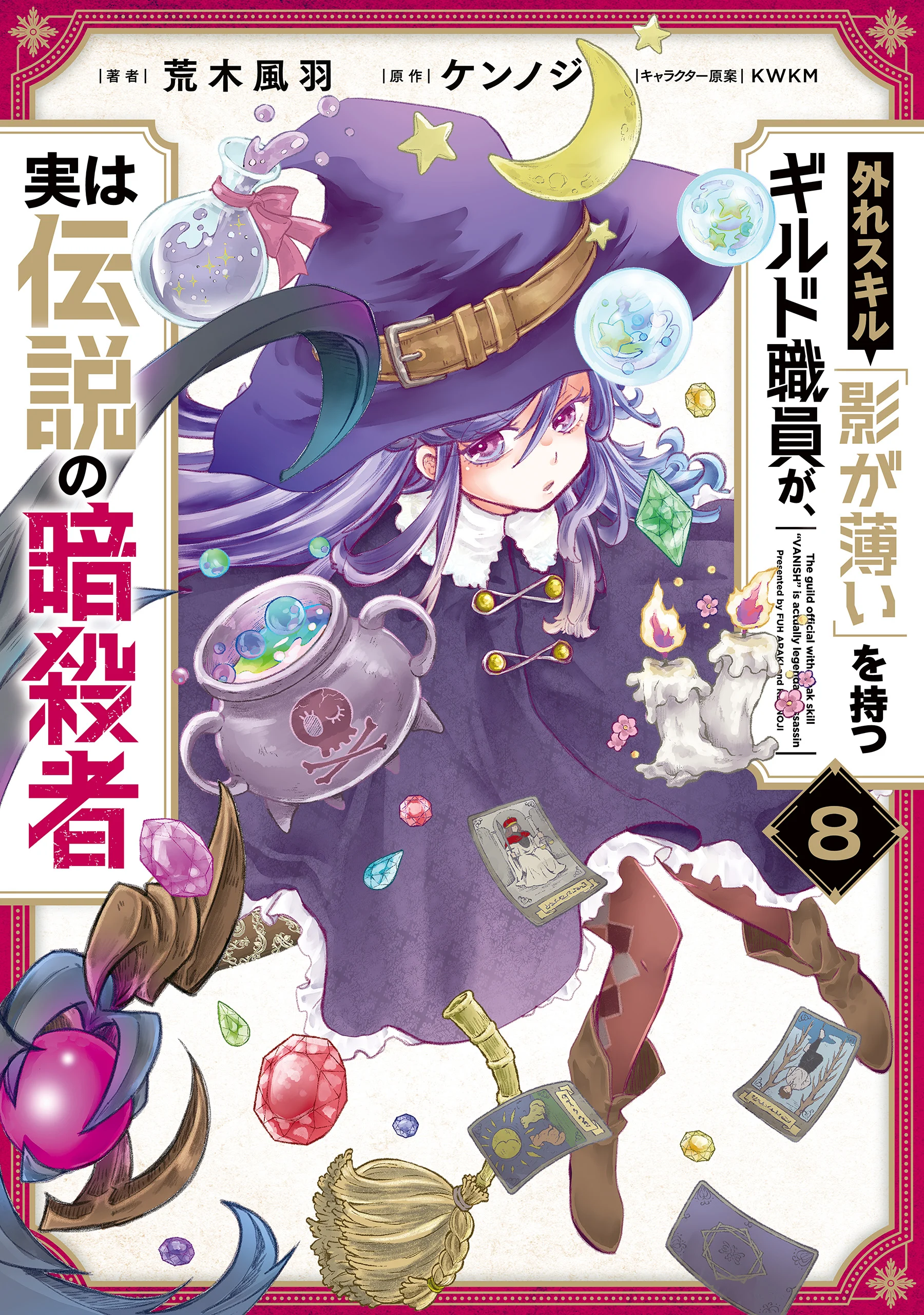 Hazure Skill "Kage ga Usui" o Motsu Guild Shokuin ga, Jitsuwa Densetsu no Ansatsusha