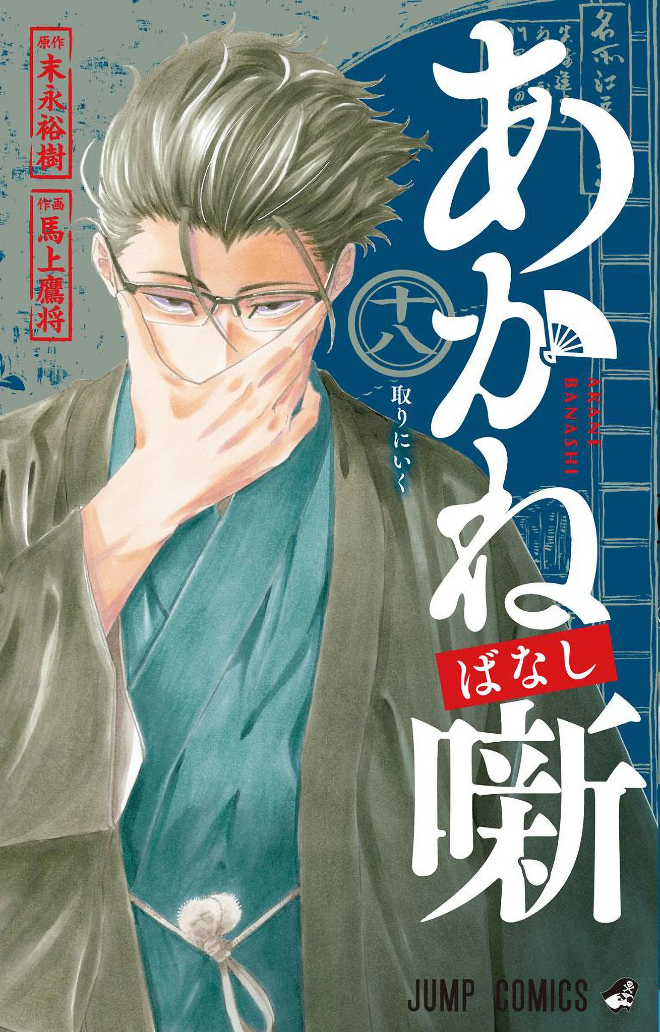 Akane-banashi