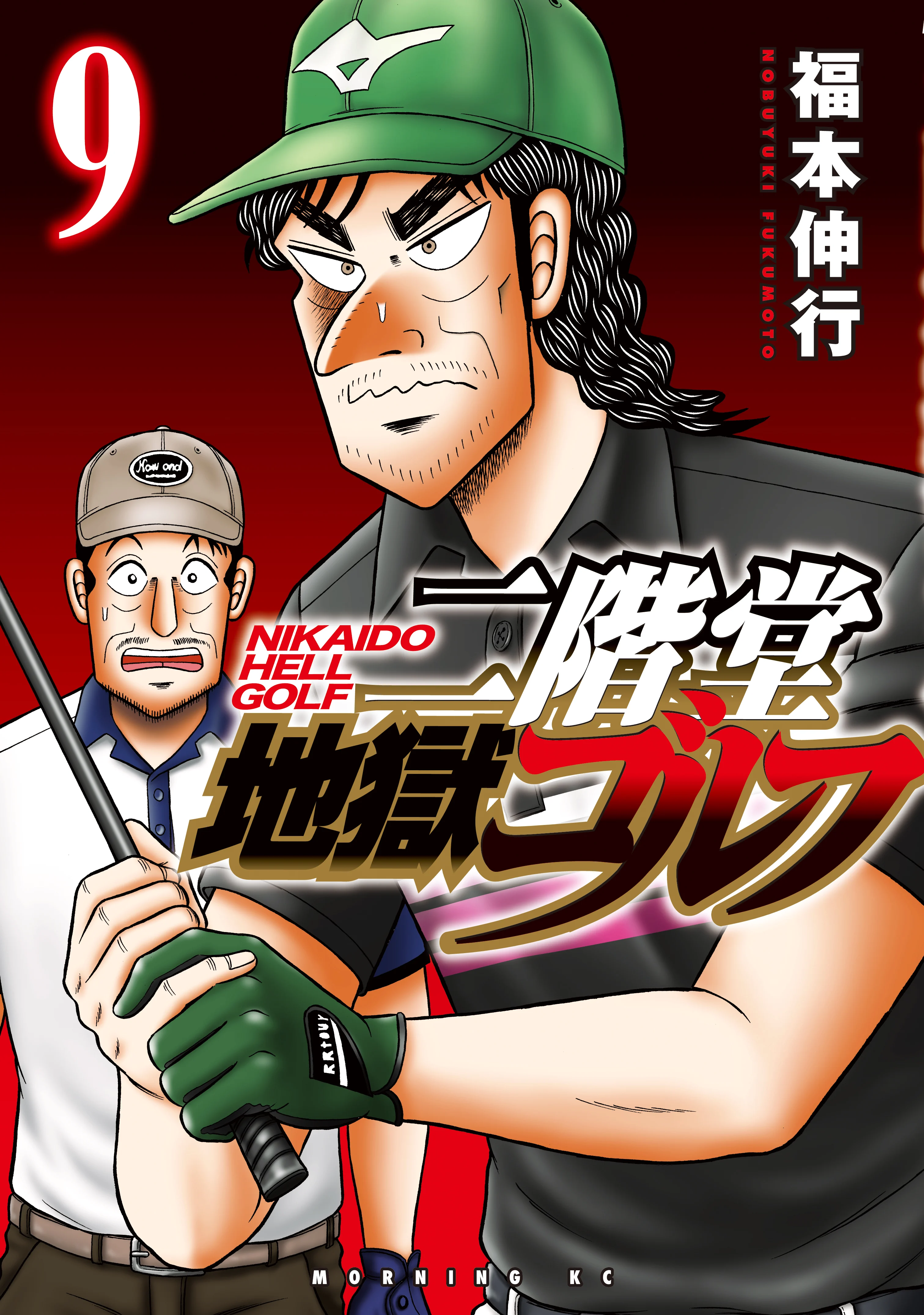 Nikaidou Hell Golf