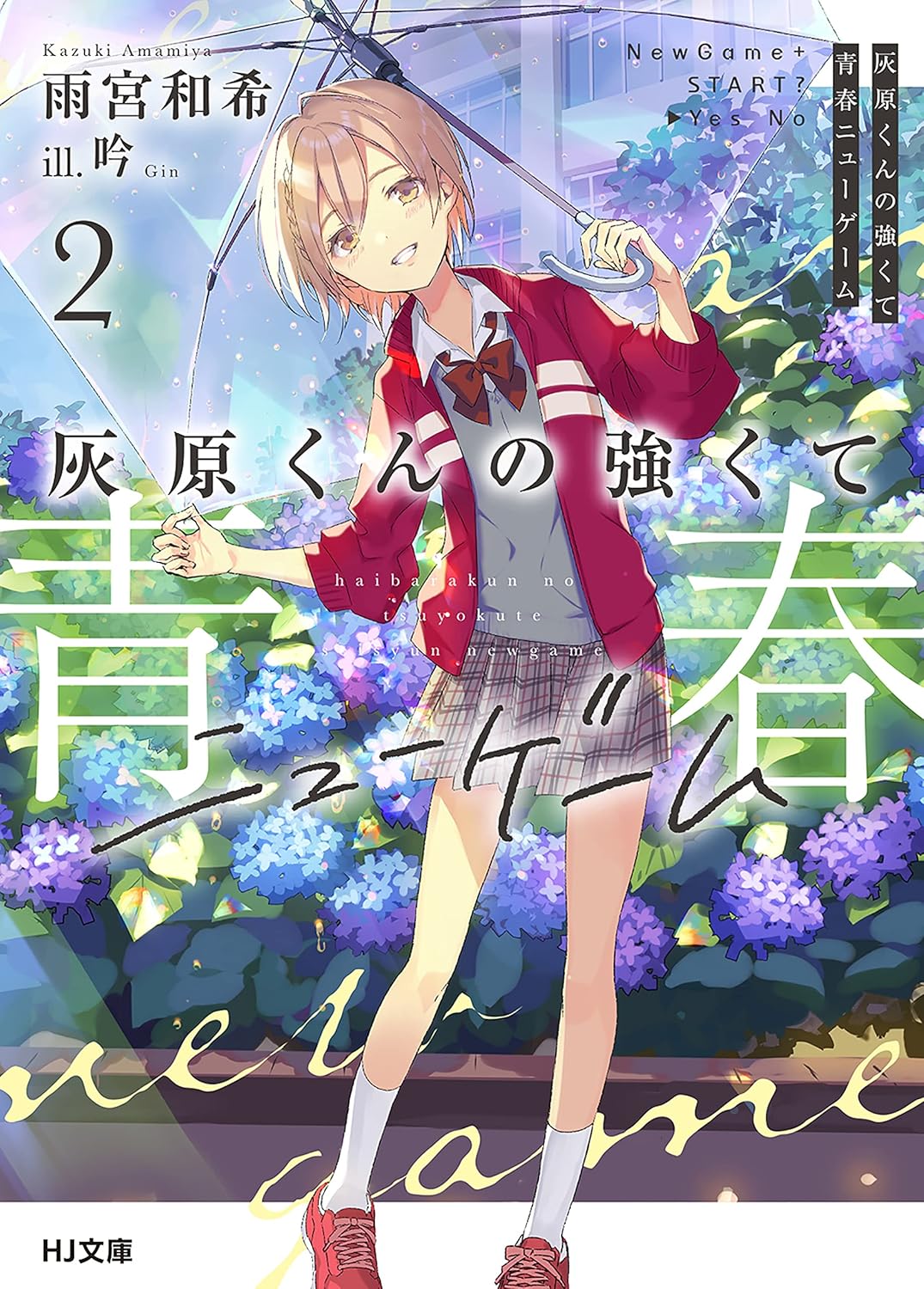 Haibara-kun no Tsuyokute Seishun New Game ~Ame ni Utareru Kimi ni Kasa o Sasou~