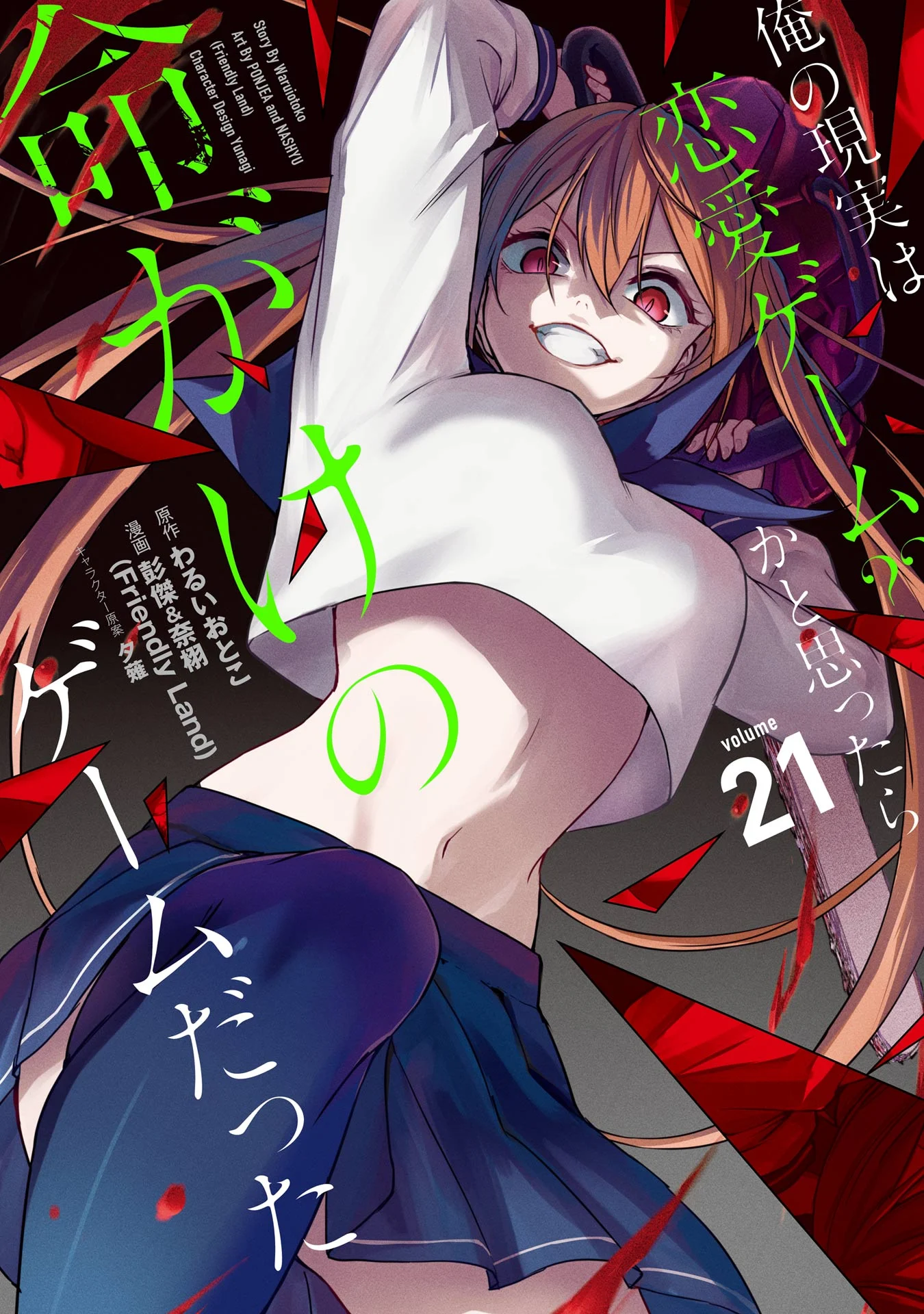 Ore no Genjitsu wa Ren'ai Game?? ~Ka to Omottara Inochigake no Game datta~