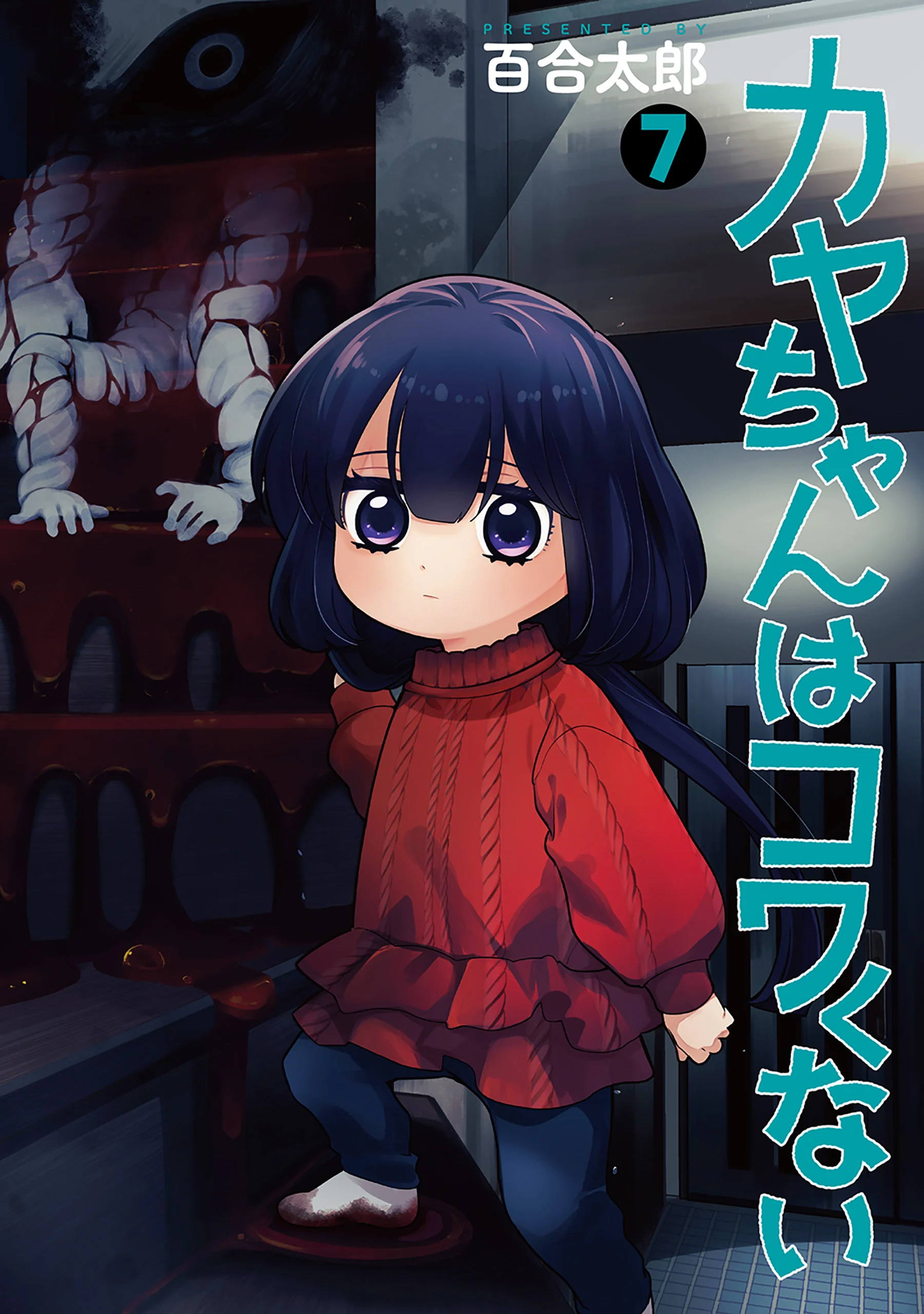 Kaya-chan wa Kowakunai