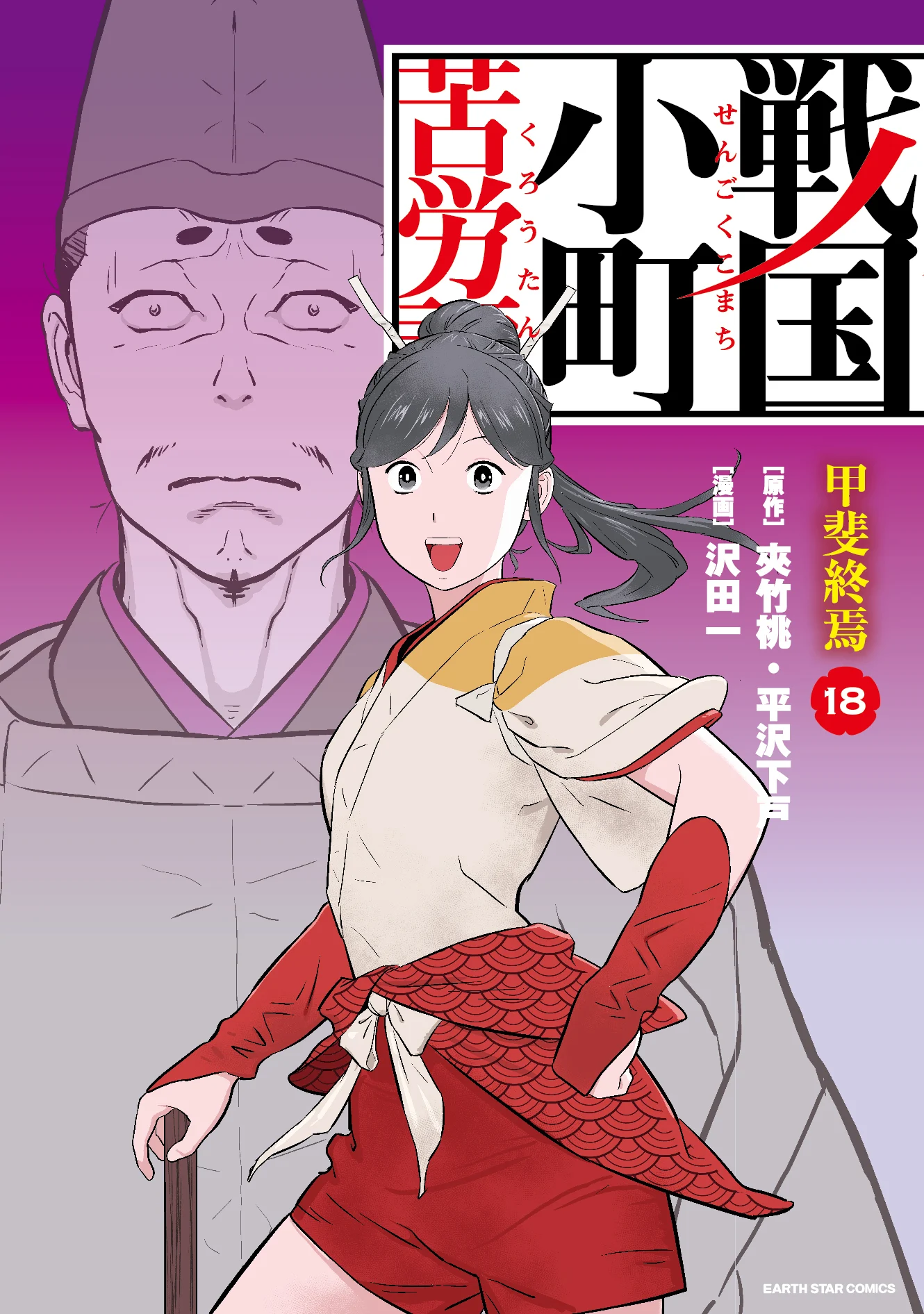 Sengoku Komachi Kuroutan: Noukou Giga