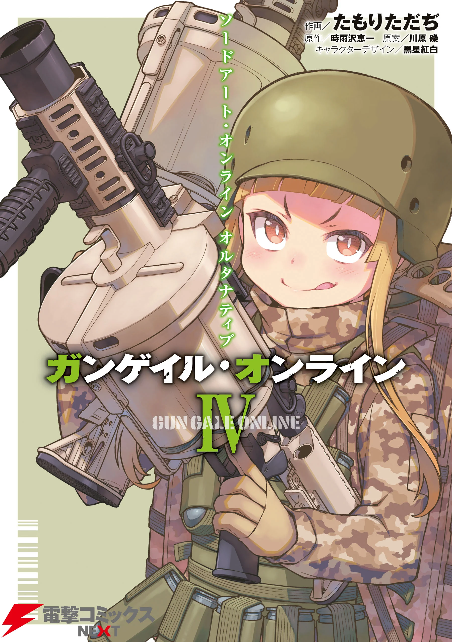 Sword Art Online: Alternative—Gun Gale Online