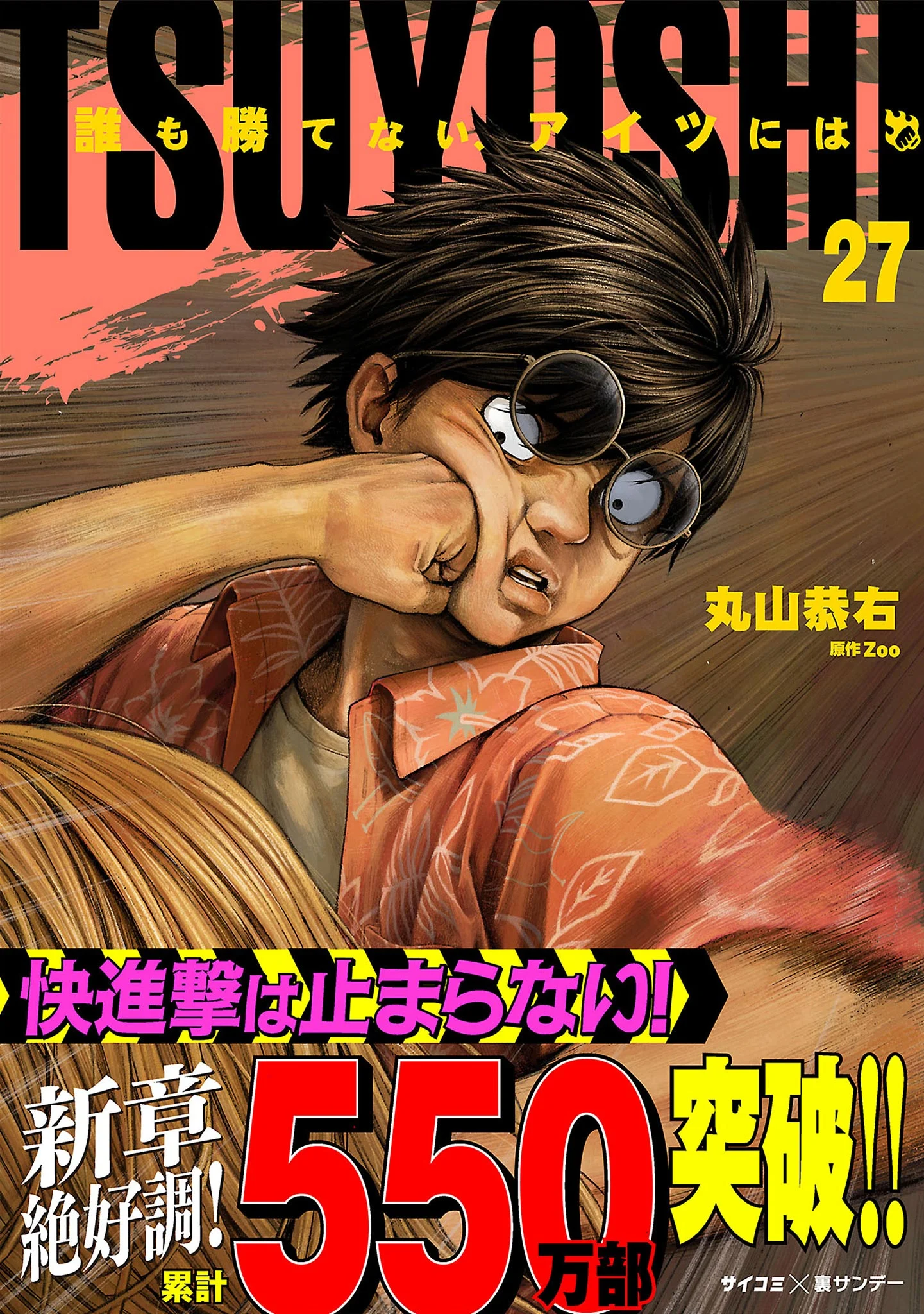 Tsuyoshi - Daremo Katenai, Aitsu ni wa