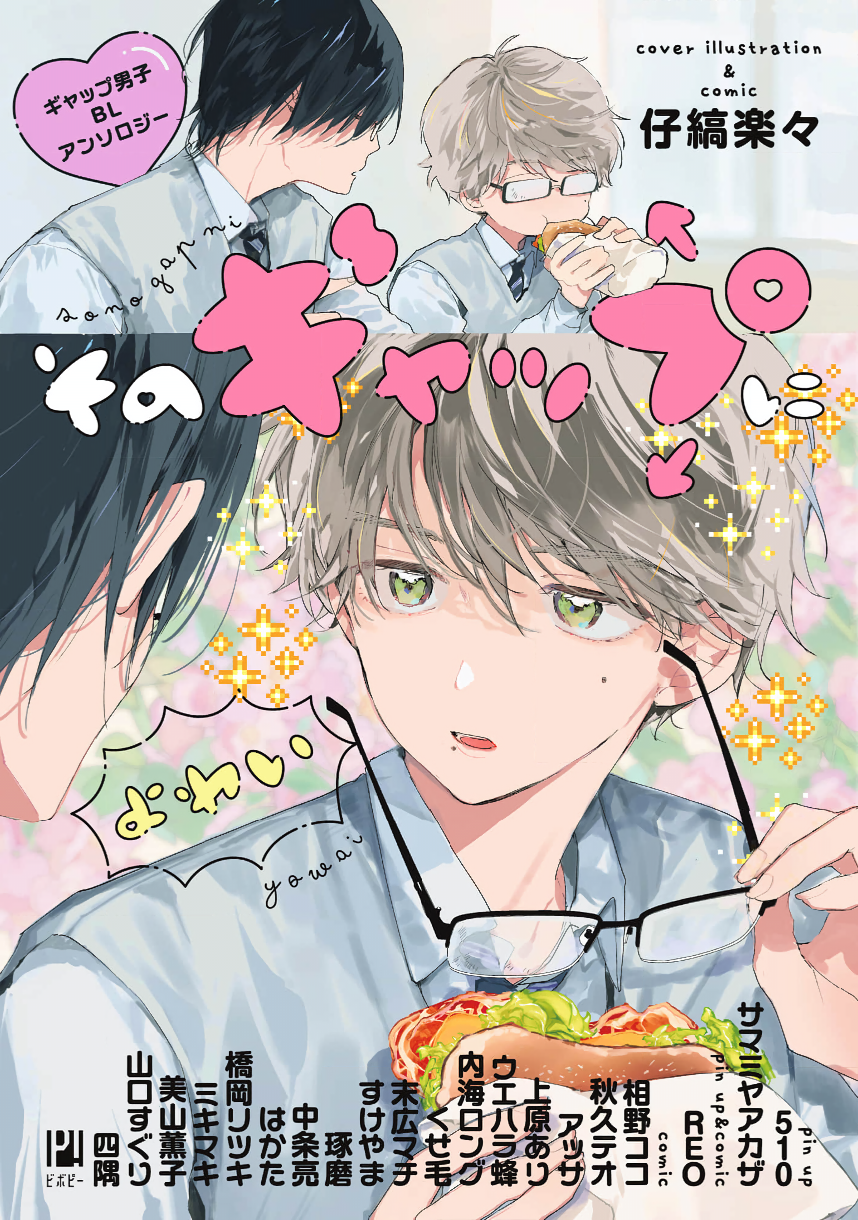 #Sono Gap ni Yowai Tokushuu