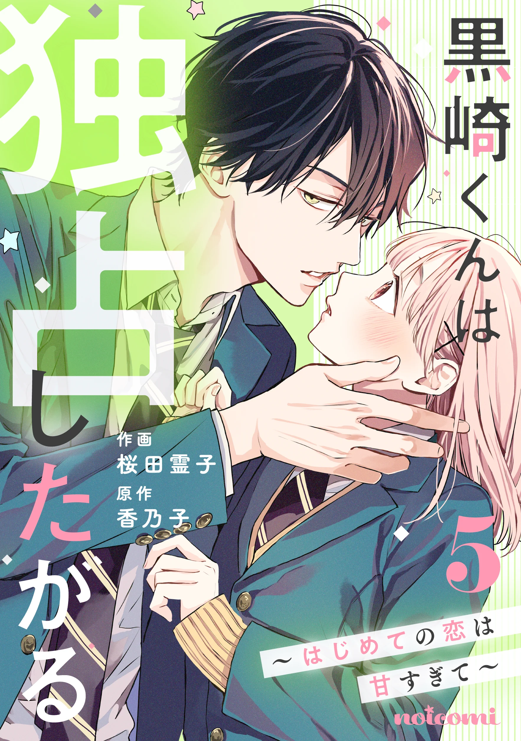 Kurosaki-kun wa Dokusen Shitagaru ~Hajimete no Koi wa Ama sugite~