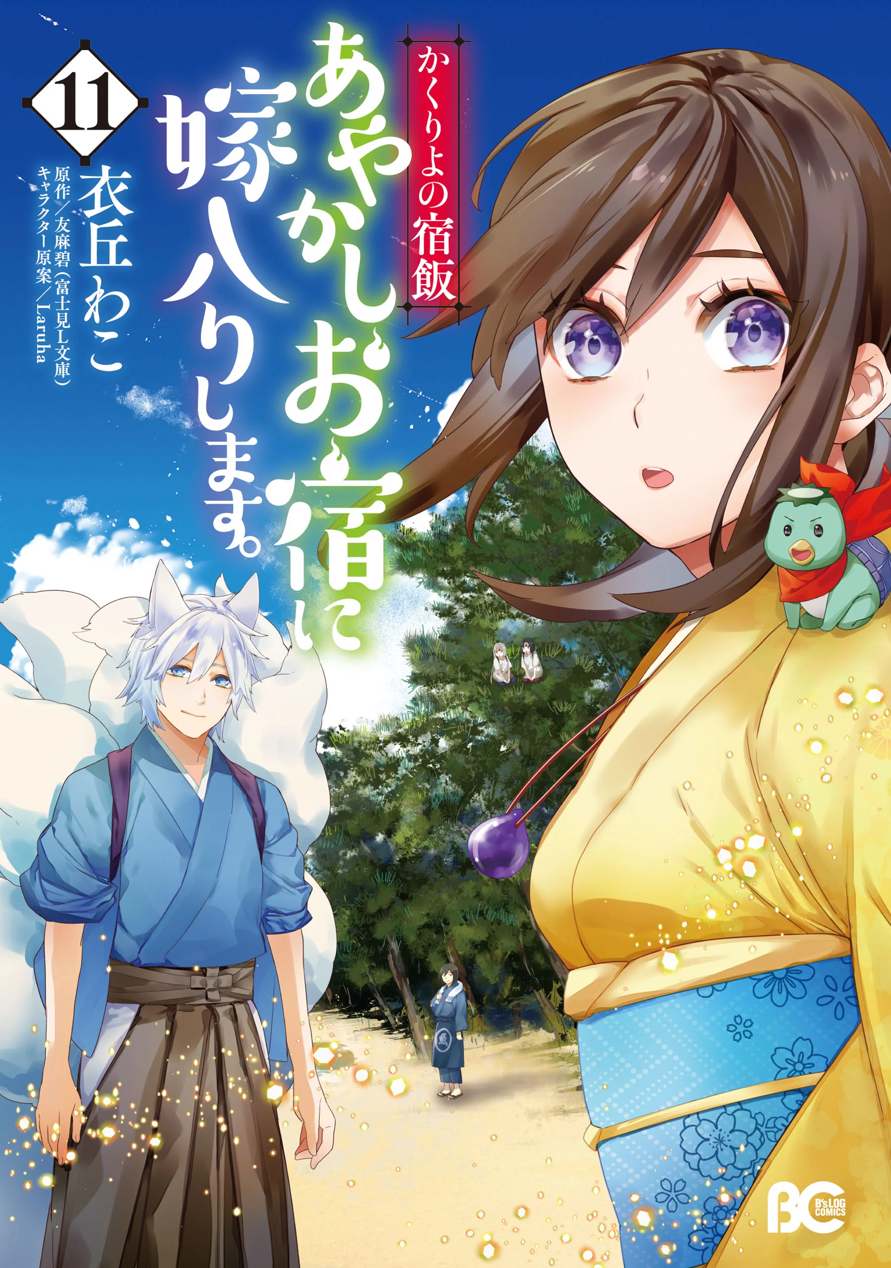 Kakuriyo no Yadomeshi