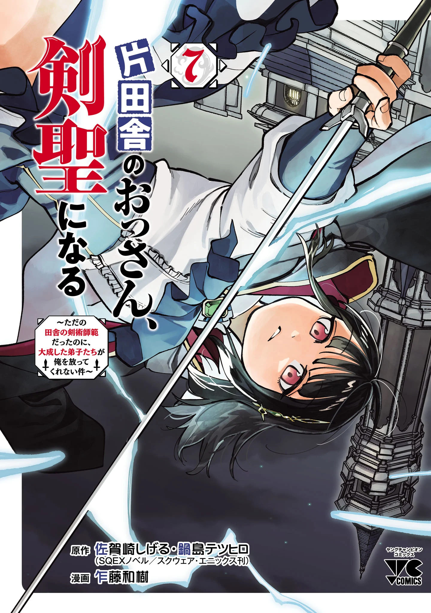 Katainaka no Ossan, Kensei ni Naru ~Tada no Inaka no Kenjutsu Shihan Datta noni, Taisei Shita Deshi-tachi ga Ore wo Hottekurenai Ken~
