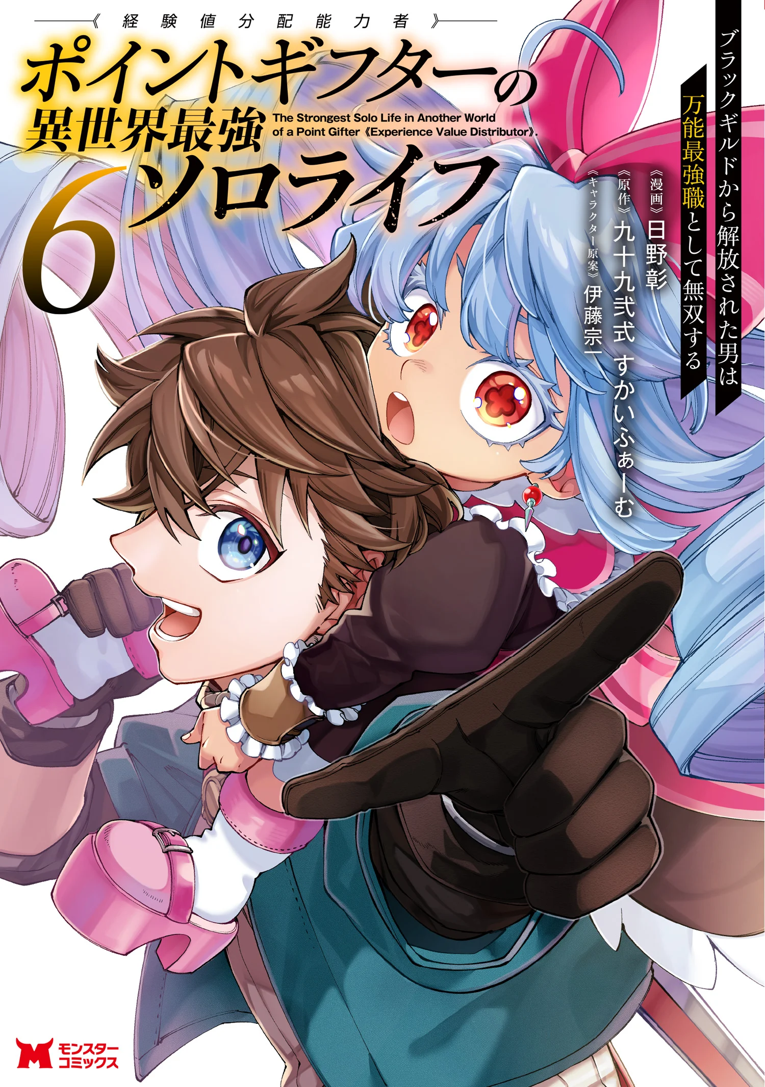 Point Gifter "Keikenchi Bunpai Nouryokusha" no Isekai Saikyou Solo Life