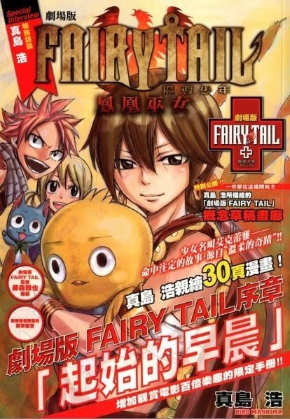 Fairy Tail the Movie Prologue: "The First Morning"