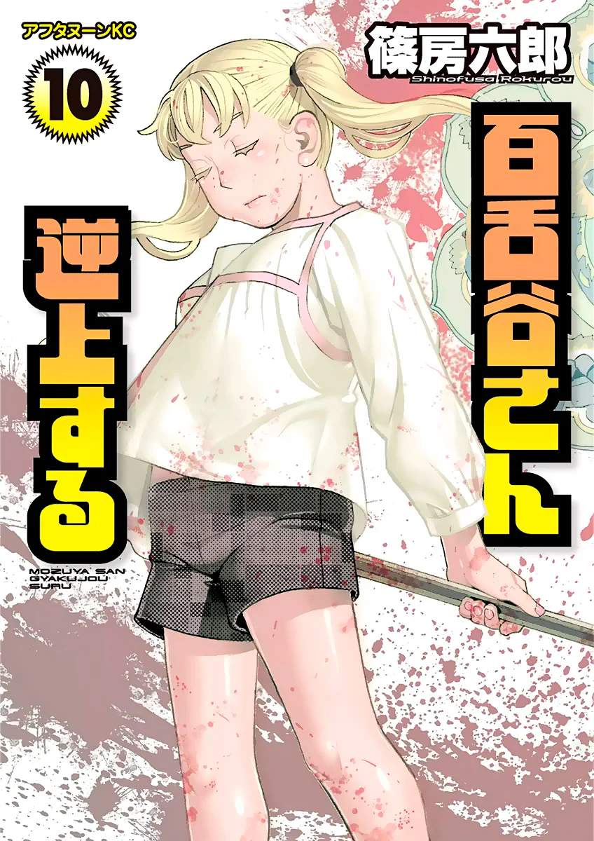 Mozuya-san Goes on a Rampage