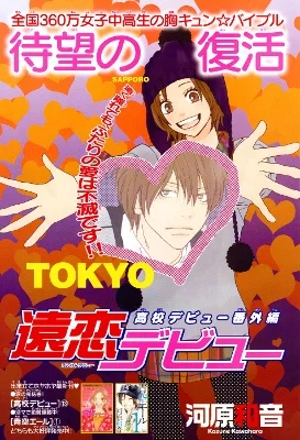 Long-Distance Love Debut