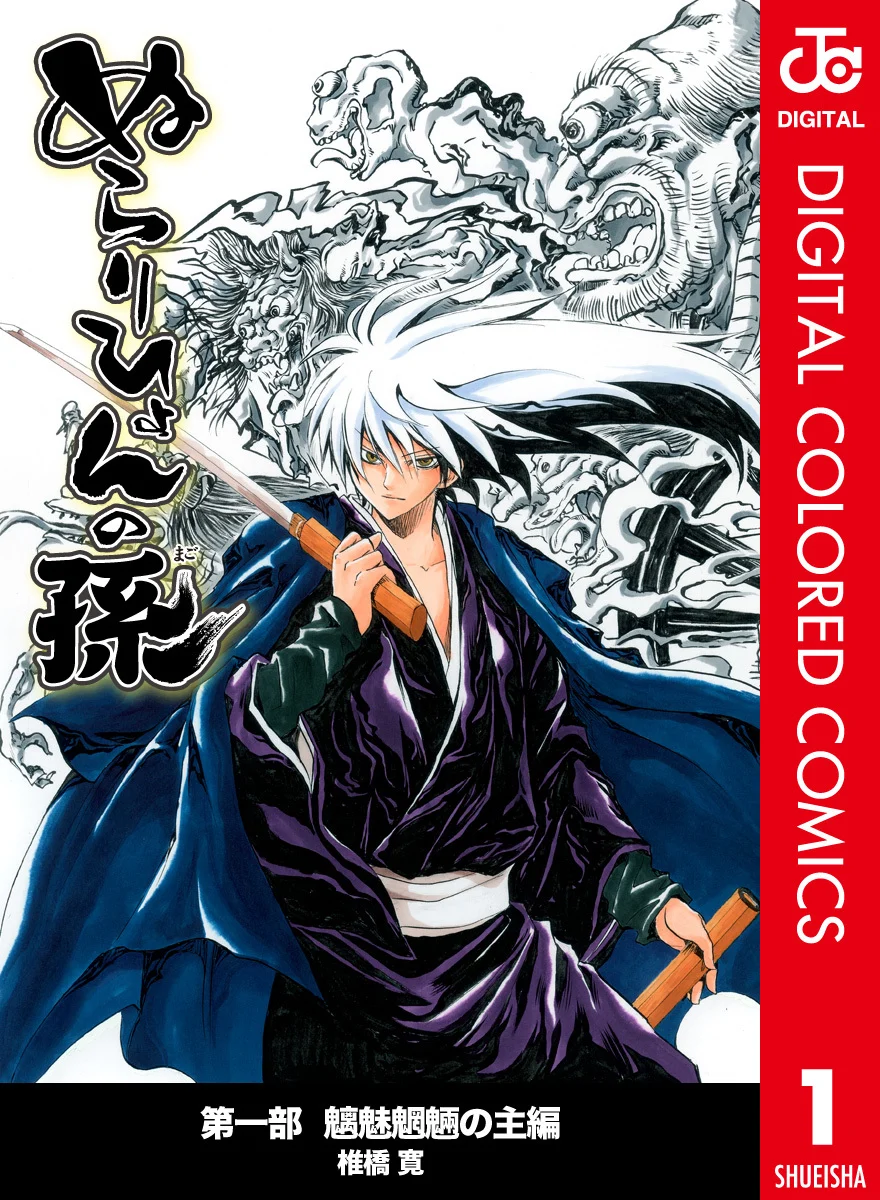 Nura: Rise of the Yokai Clan (Official Colored)