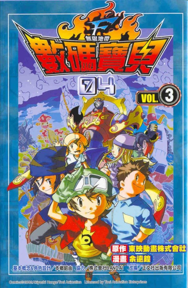 Digimon 04: Infinite Zone