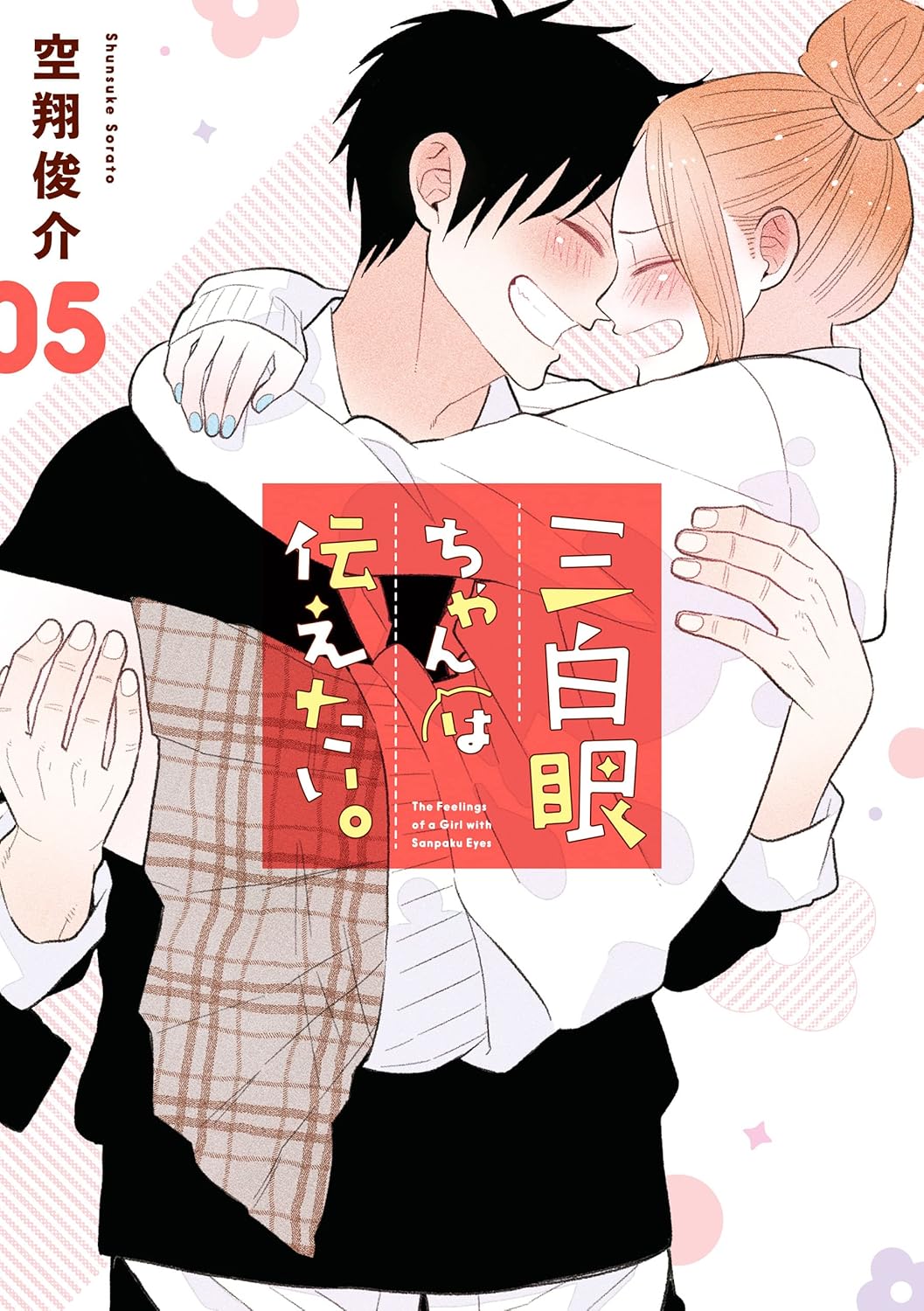 Sanpakugan-chan no Ohanashi