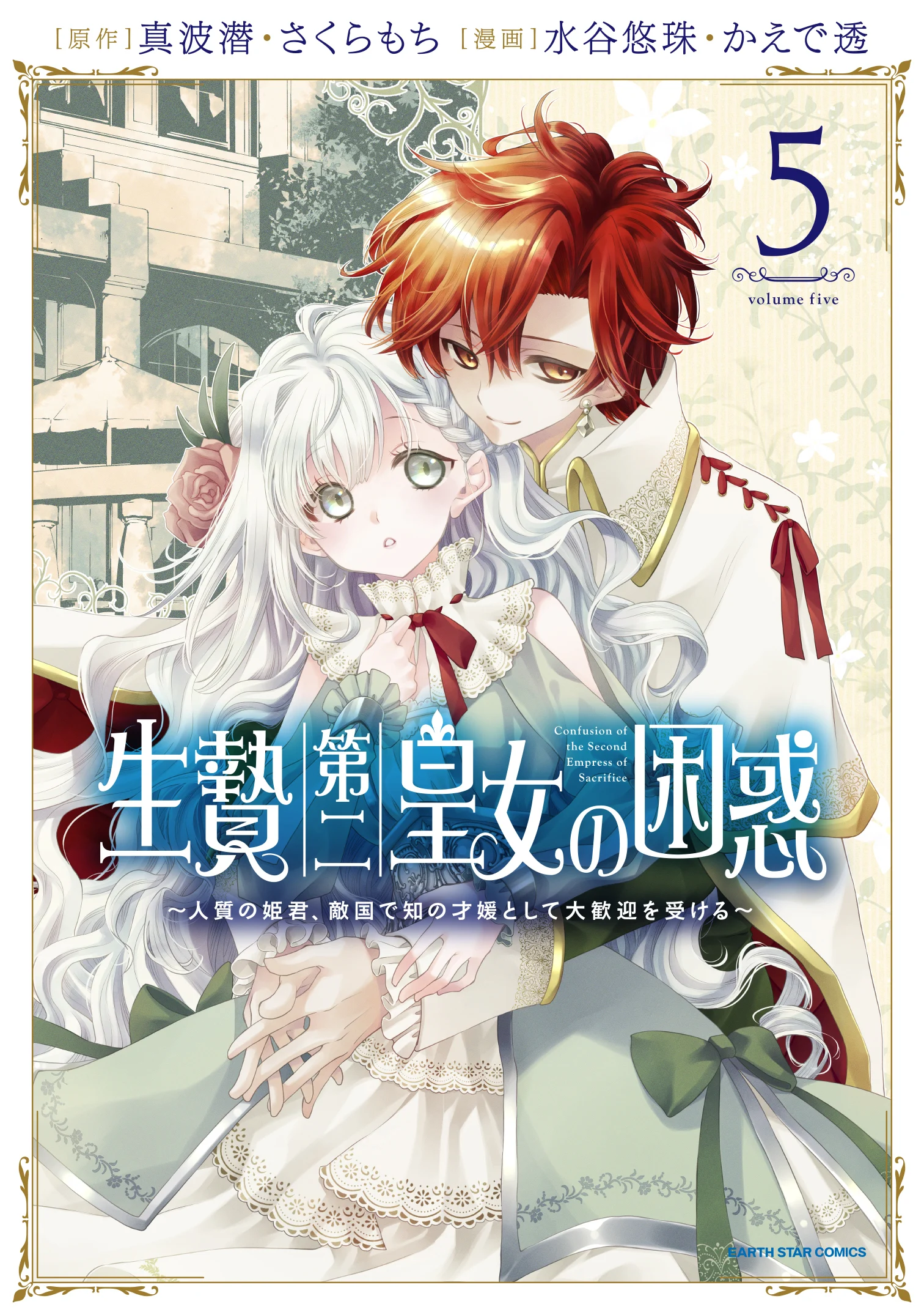 Ikenie Daini Koujo no Konwaku