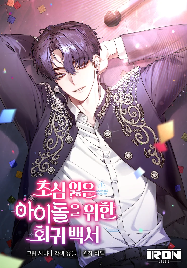 An Insincere Idol's Blank Slate