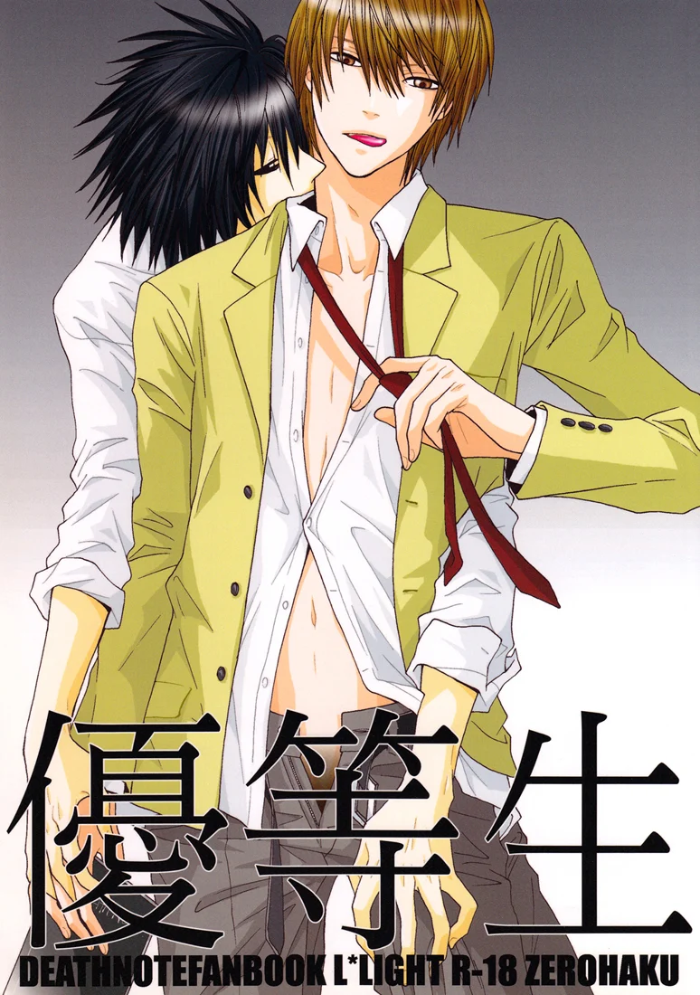 Death Note - An Honor Student (Doujinshi)