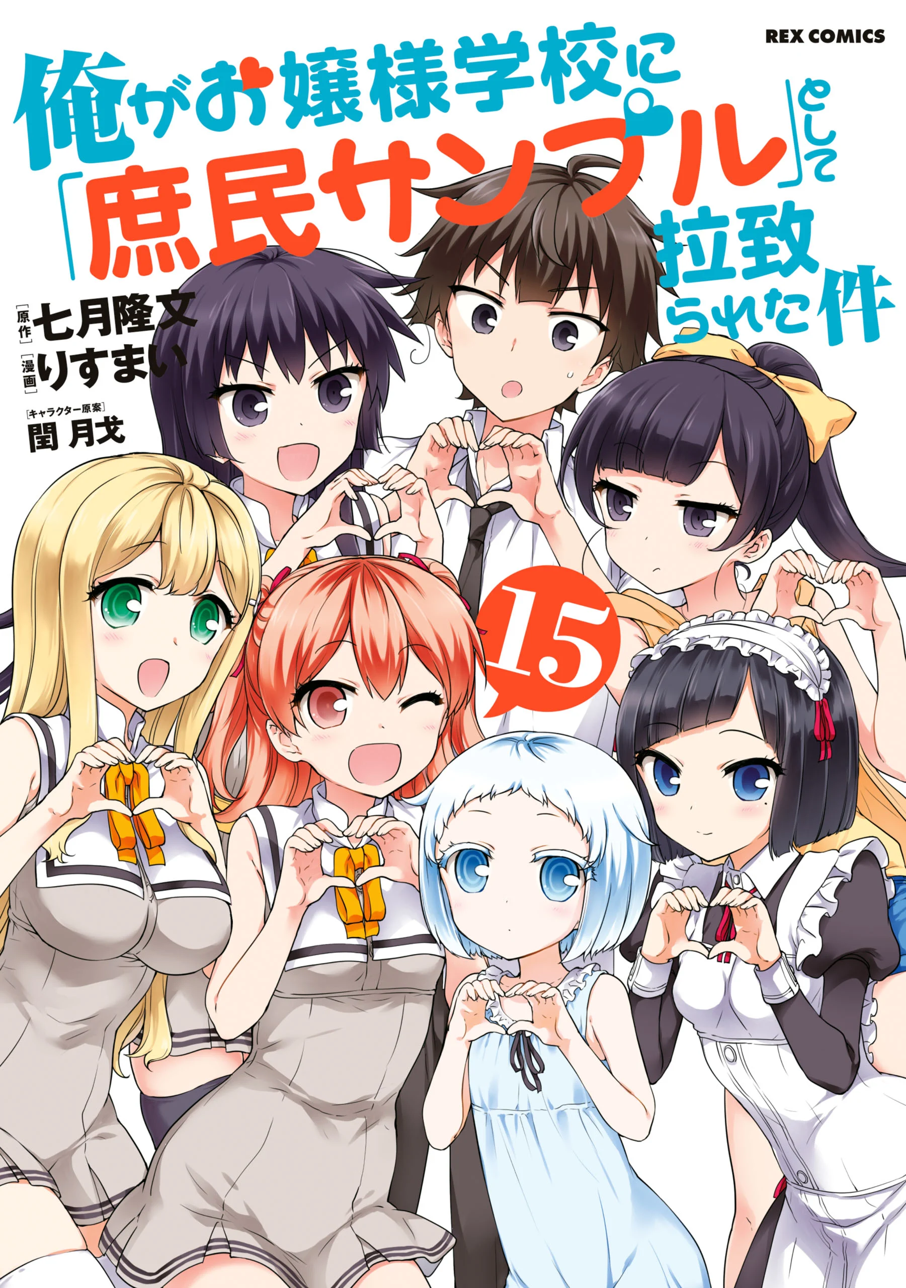 Ore ga Ojou-sama Gakkou ni "Shomin Sample" Toshite Rachirareta Ken