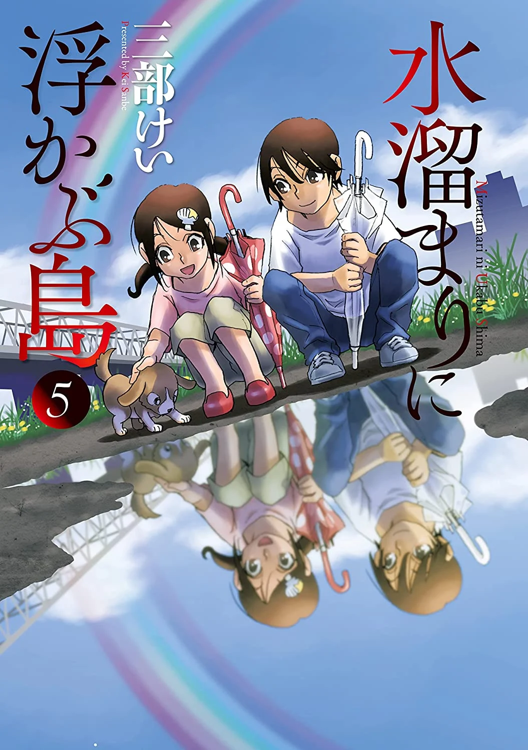 Mizutamari ni Ukabu Shima