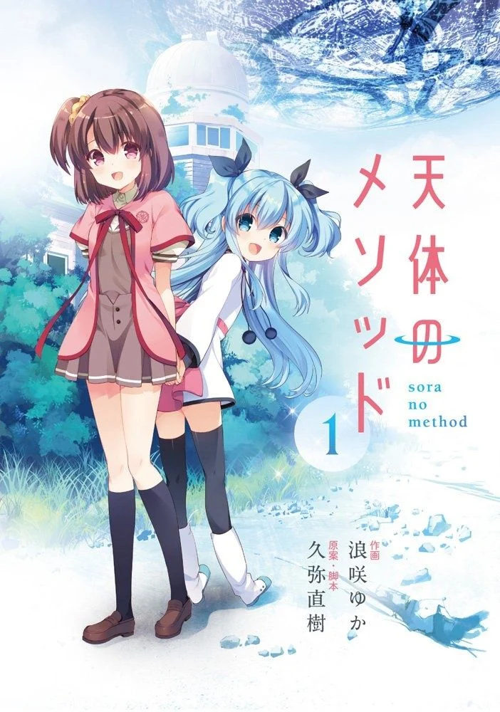 Sora no Method