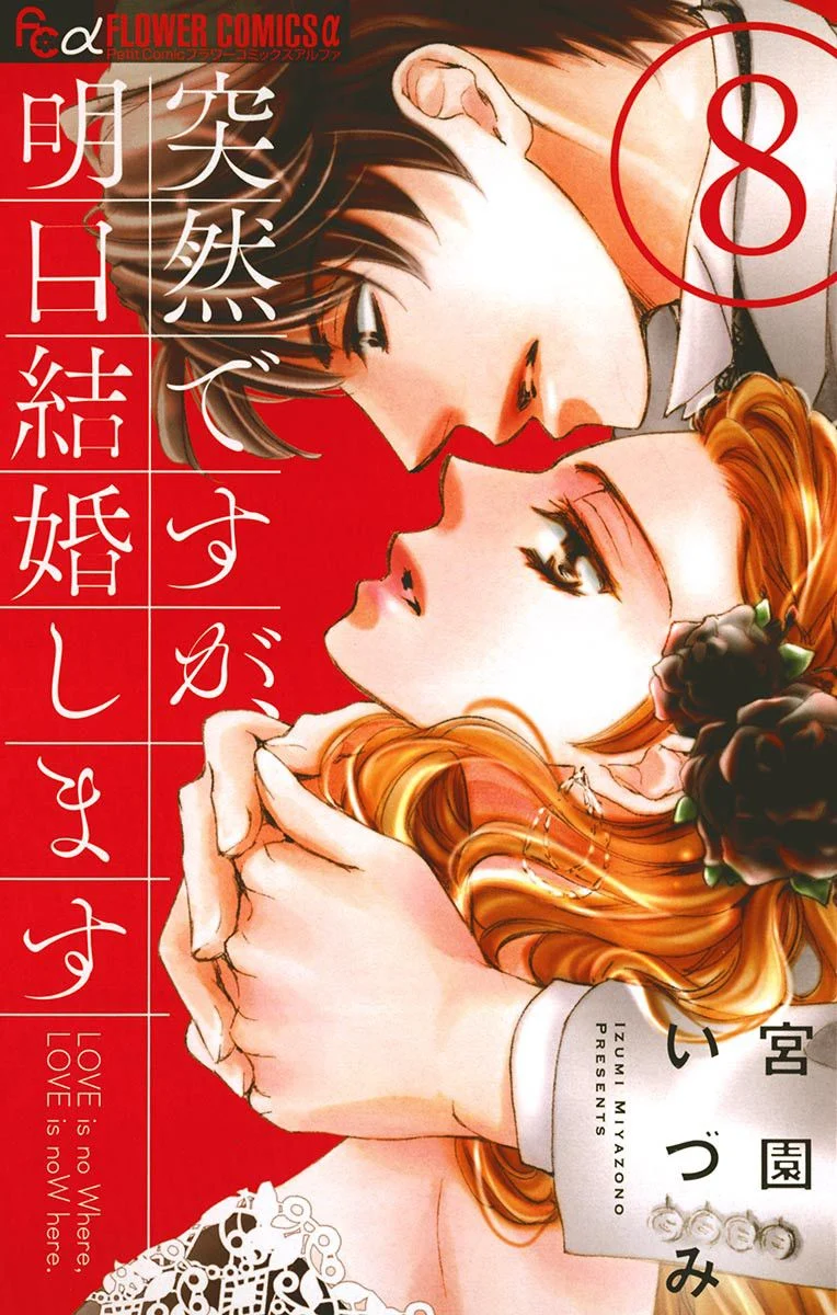 Totsuzen Desu ga, Ashita Kekkon Shimasu