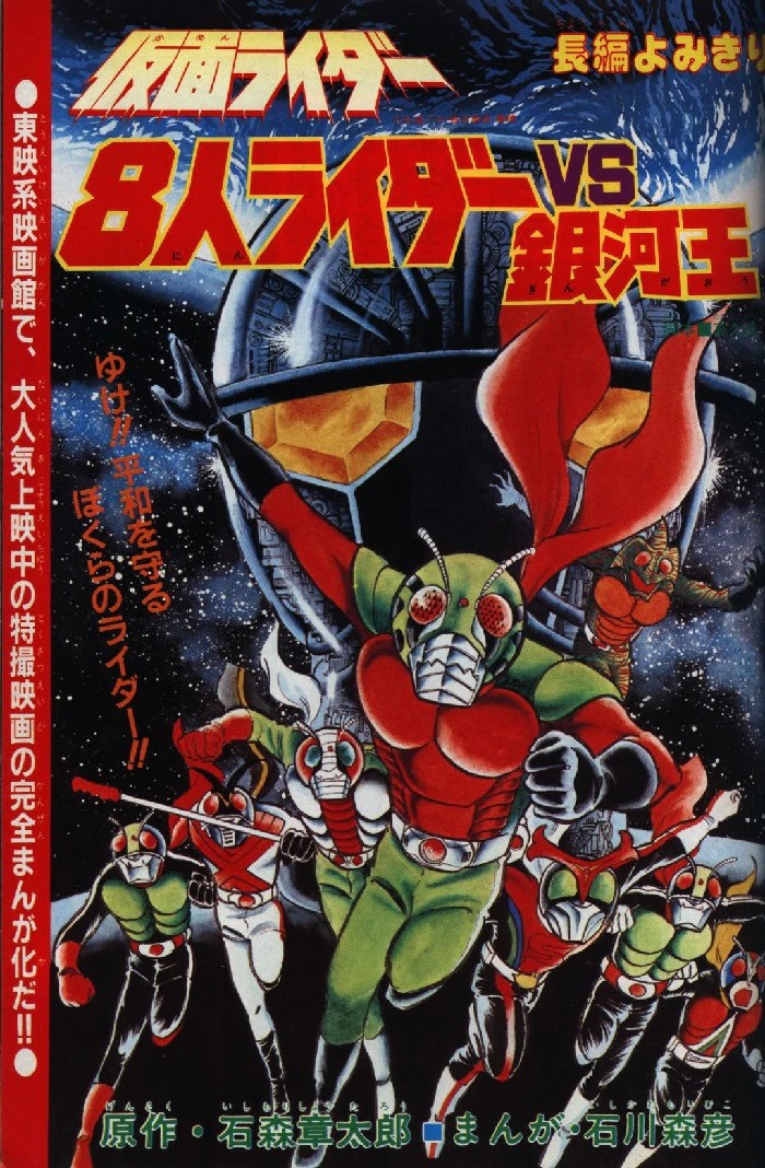 8 Riders vs Galaxy King